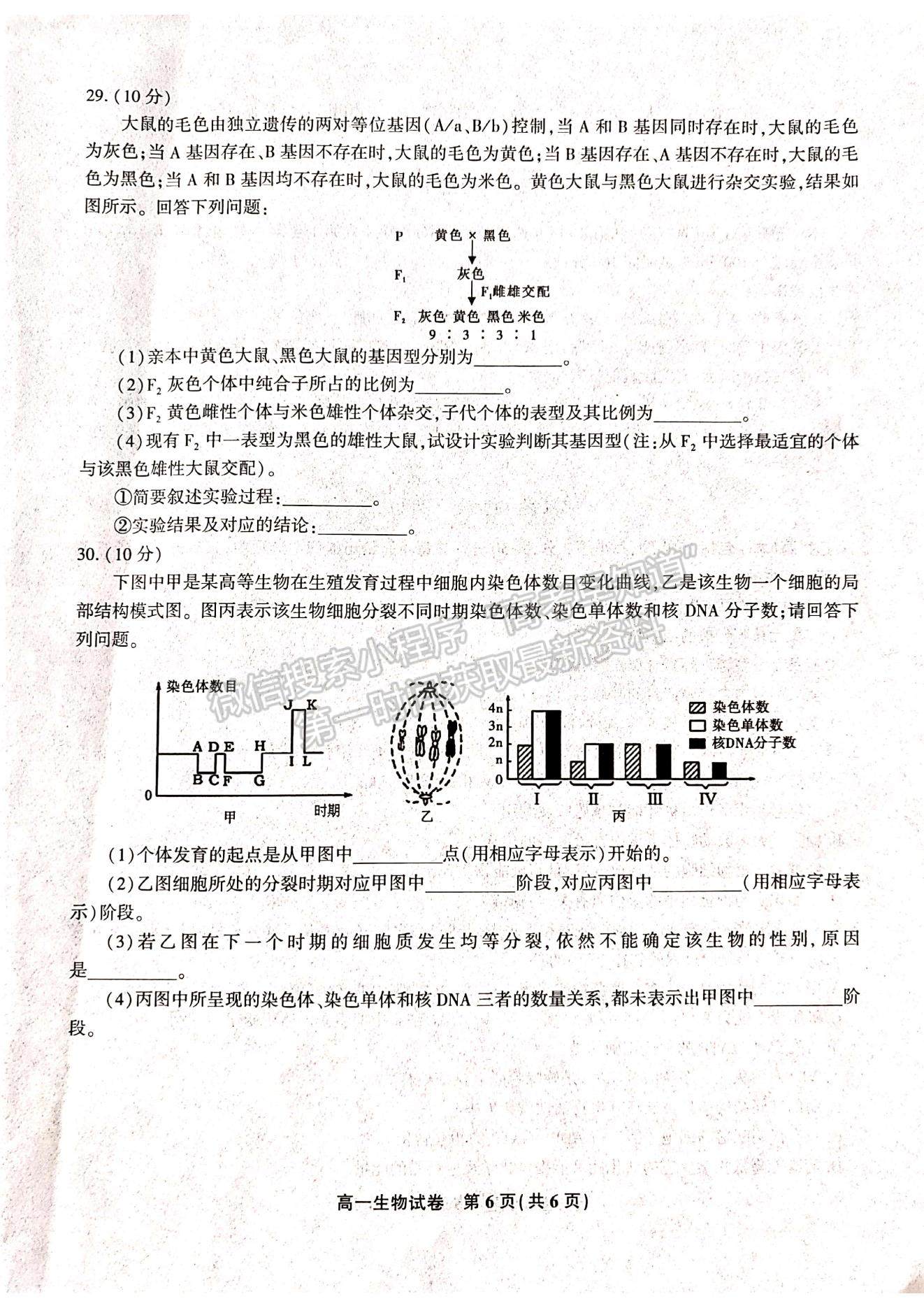 2021江西省九江市六校高一下學(xué)期期末考試生物試題及參考答案