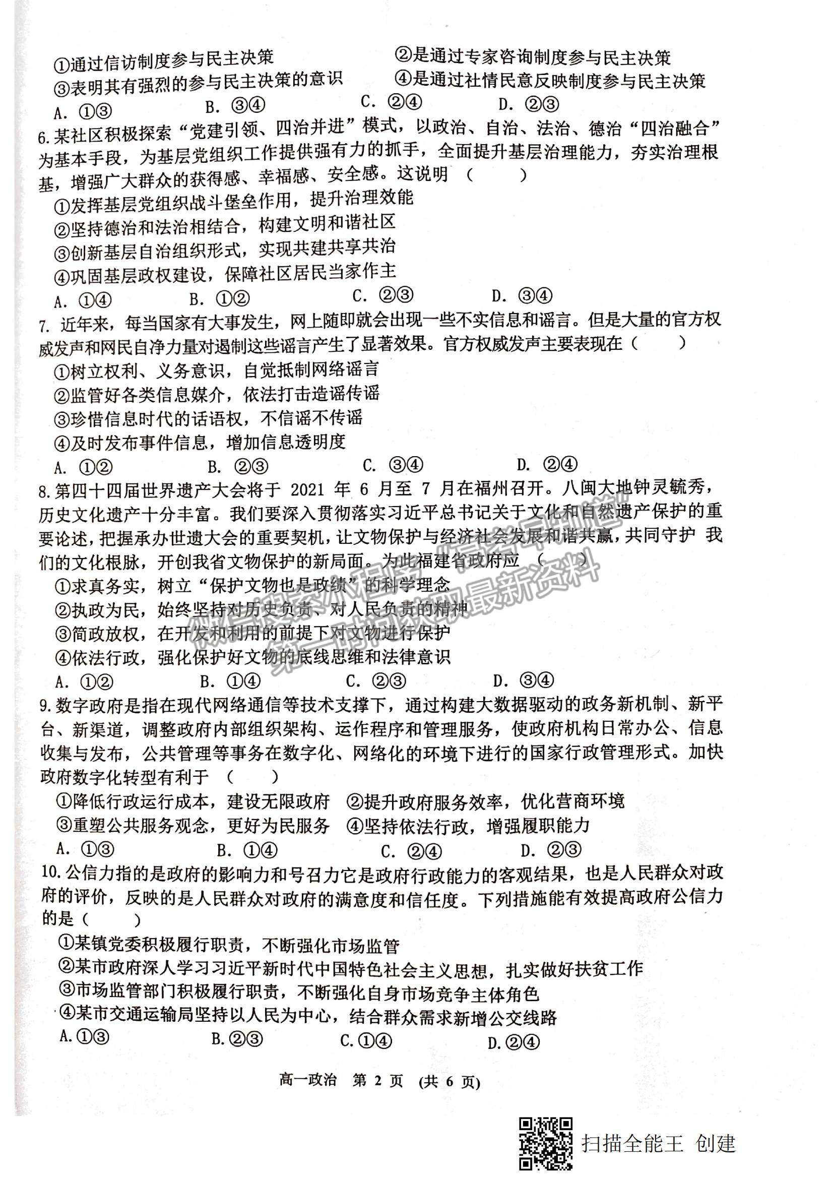 2021江西省新余市高一下學(xué)期期末質(zhì)量檢測政治試題及參考答案