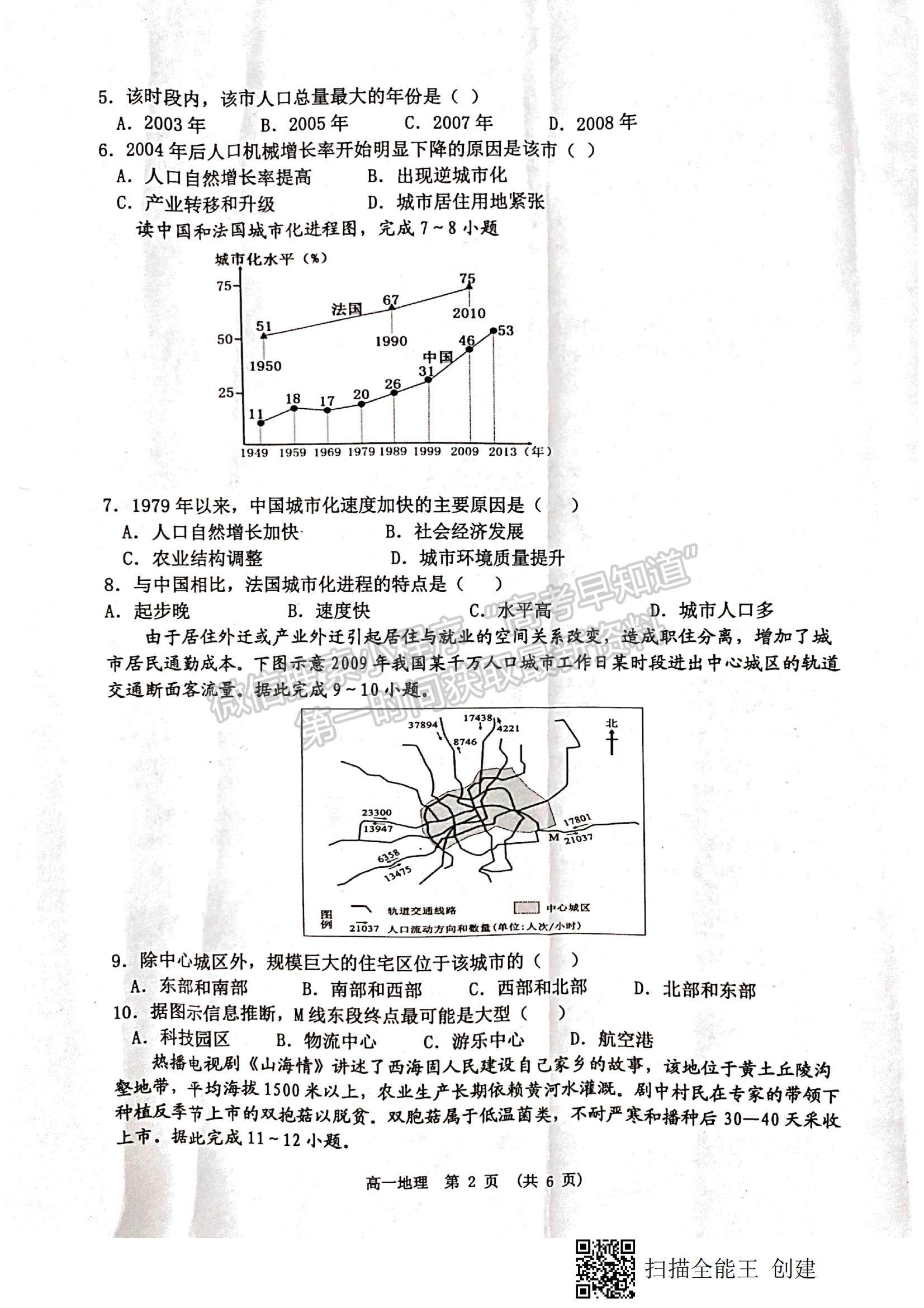 2021江西省新余市高一下學期期末質量檢測地理試題及參考答案