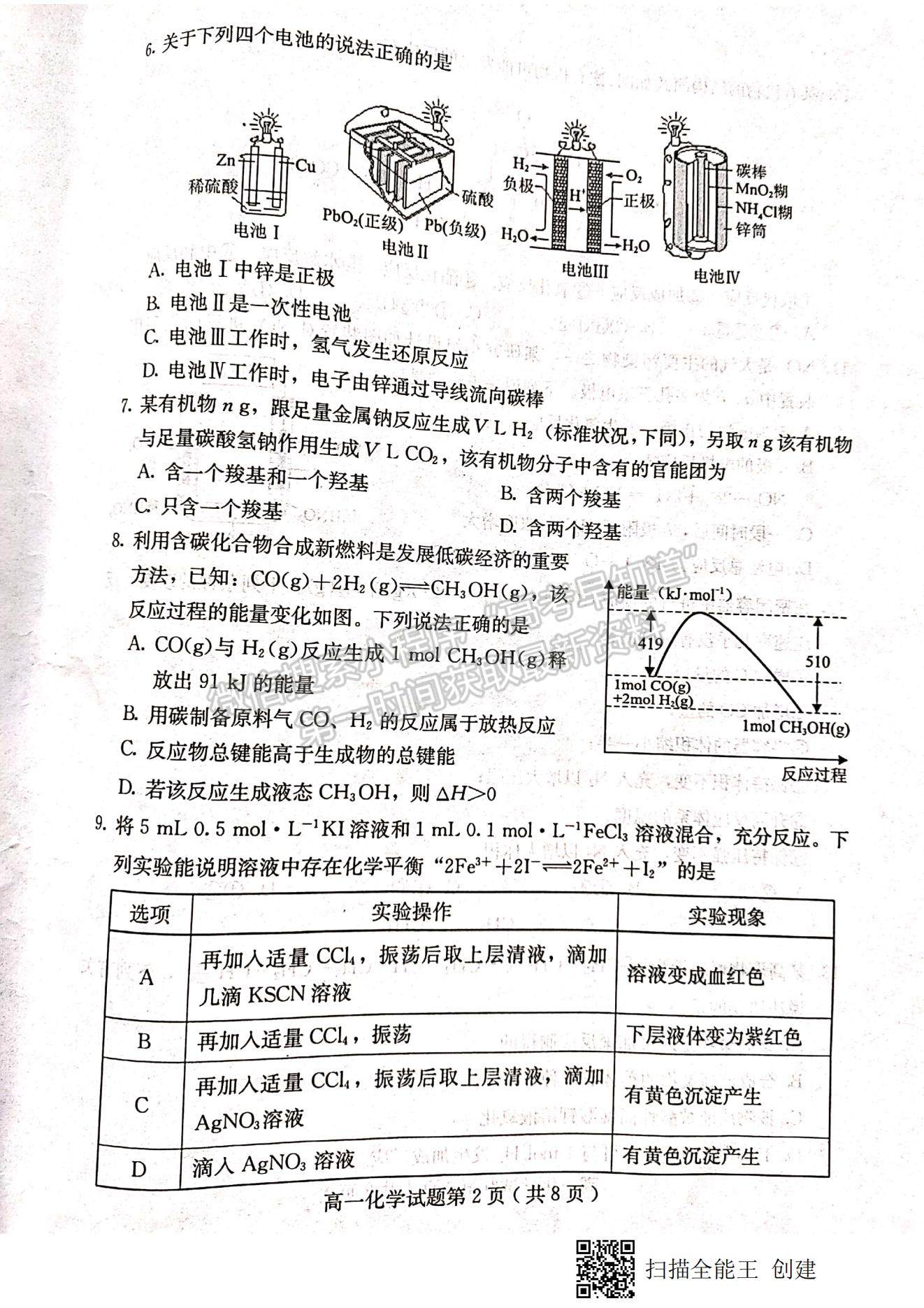 2021河北省保定市高一下學(xué)期期末考試化學(xué)試題及參考答案