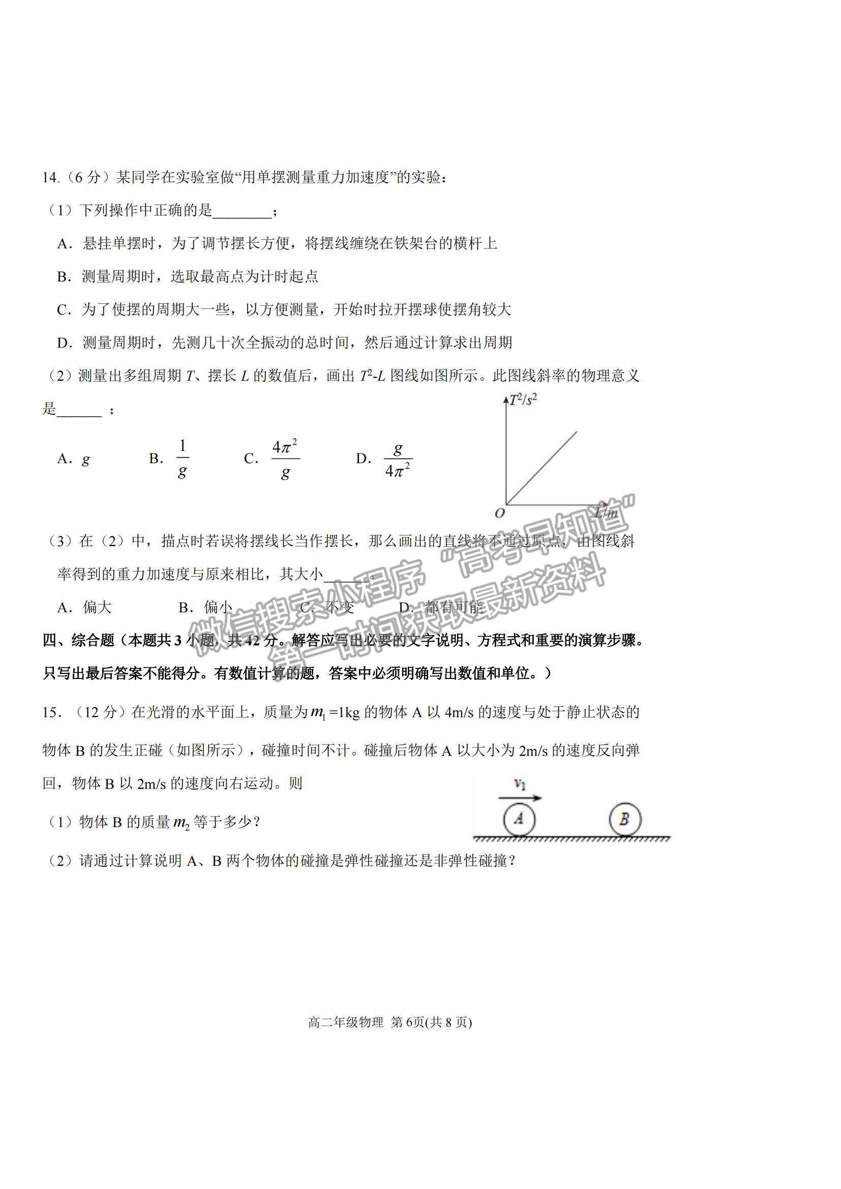 2021天津市濱海新區(qū)高二下學(xué)期期末考試物理試題及參考答案