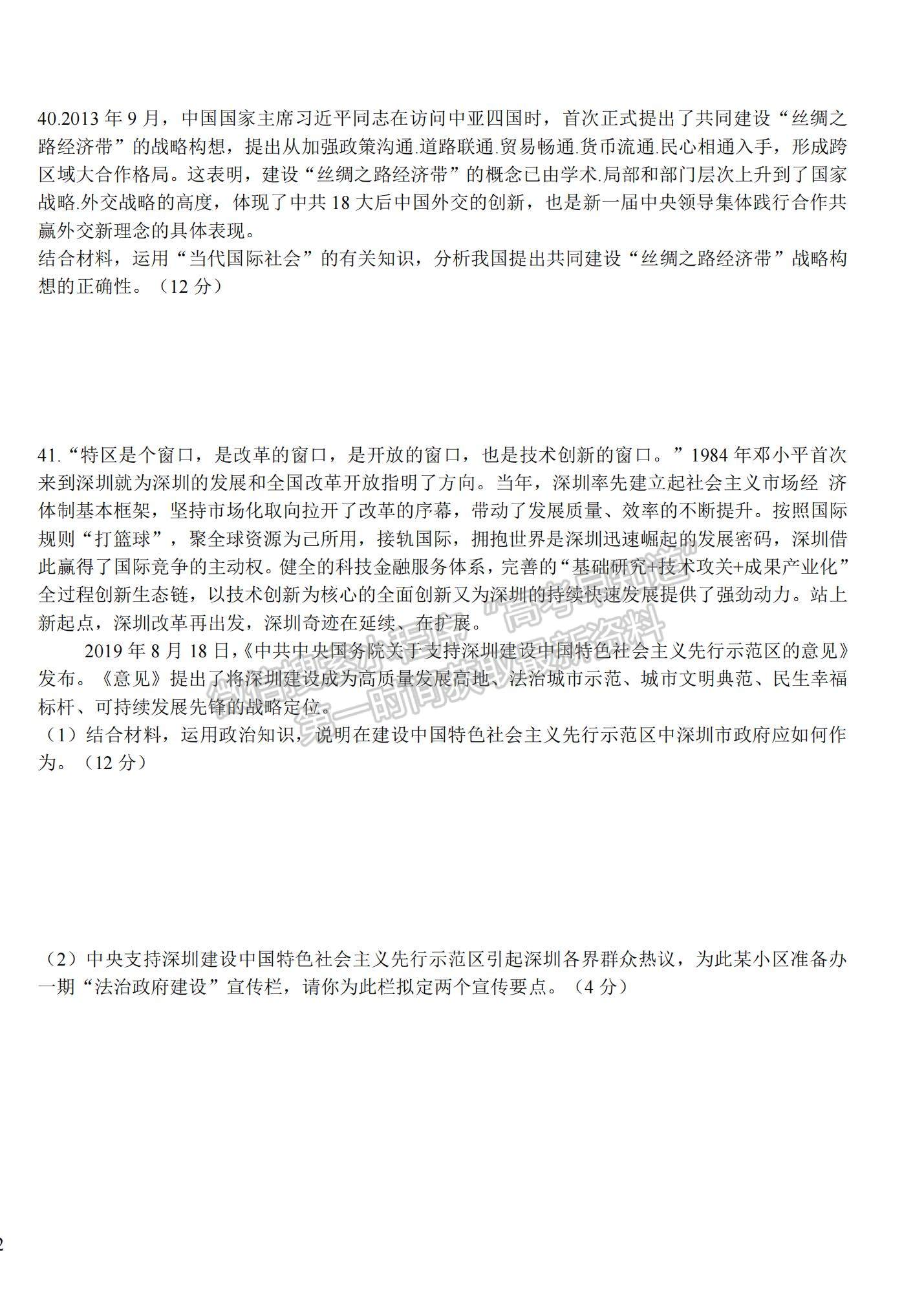 2021四川省仁壽縣四校聯(lián)考高一下學(xué)期6月月考政治試題及參考答案