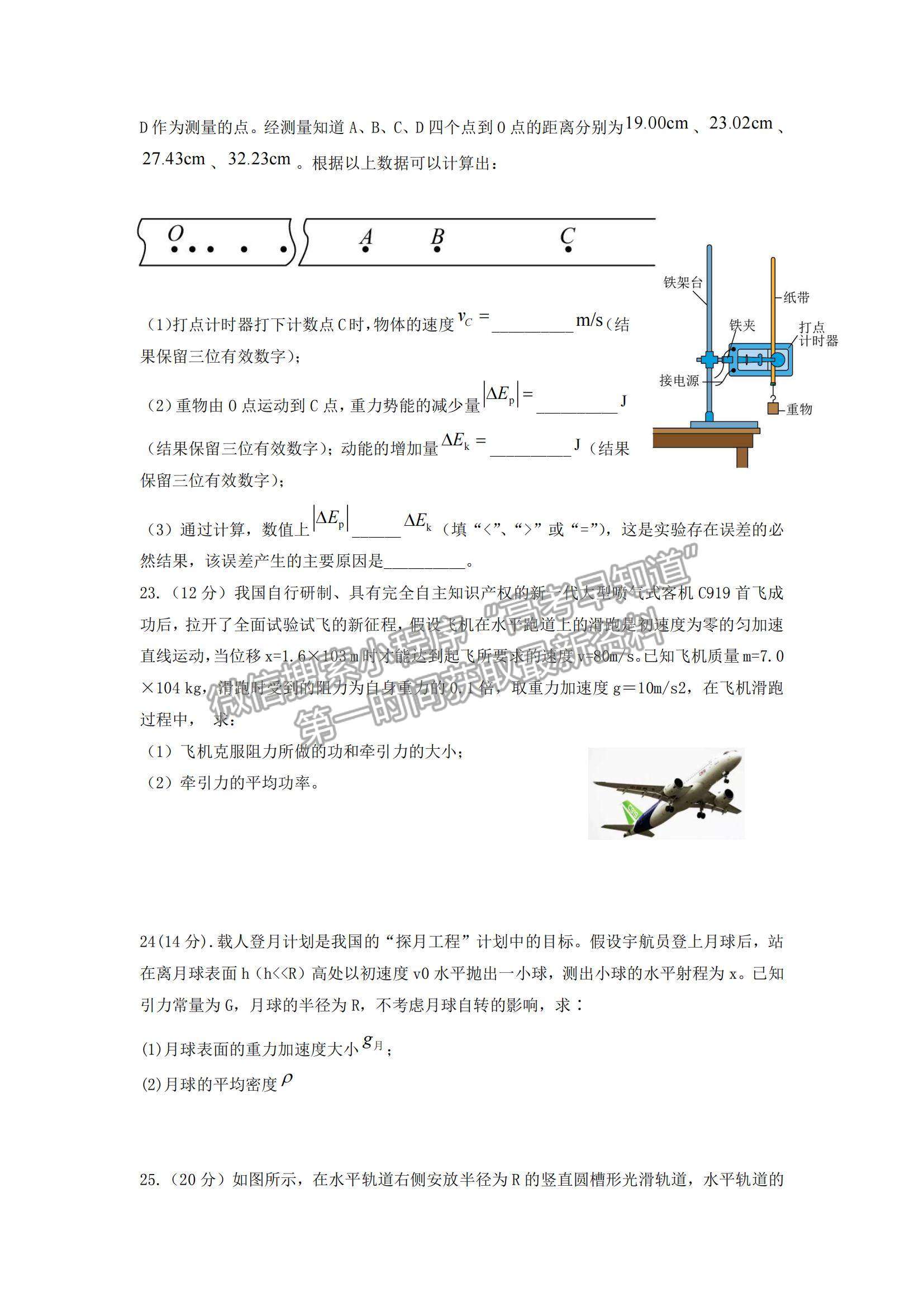 2021四川省仁壽縣四校聯(lián)考高一下學期6月月考物理試題及參考答案