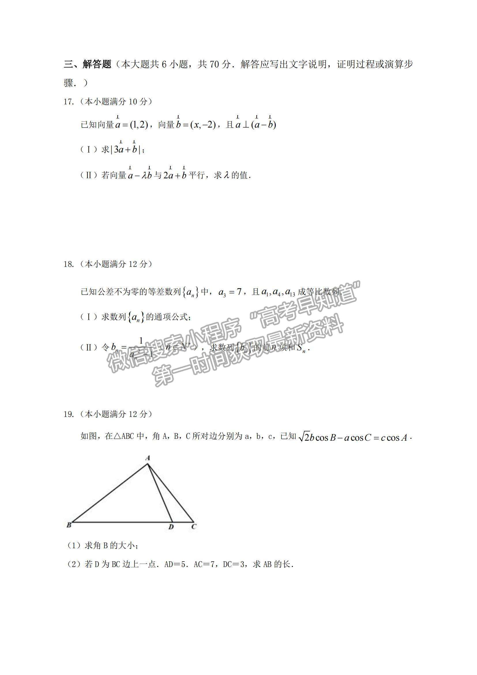 2021四川省仁壽縣四校聯(lián)考高一下學(xué)期6月月考數(shù)學(xué)試題及參考答案