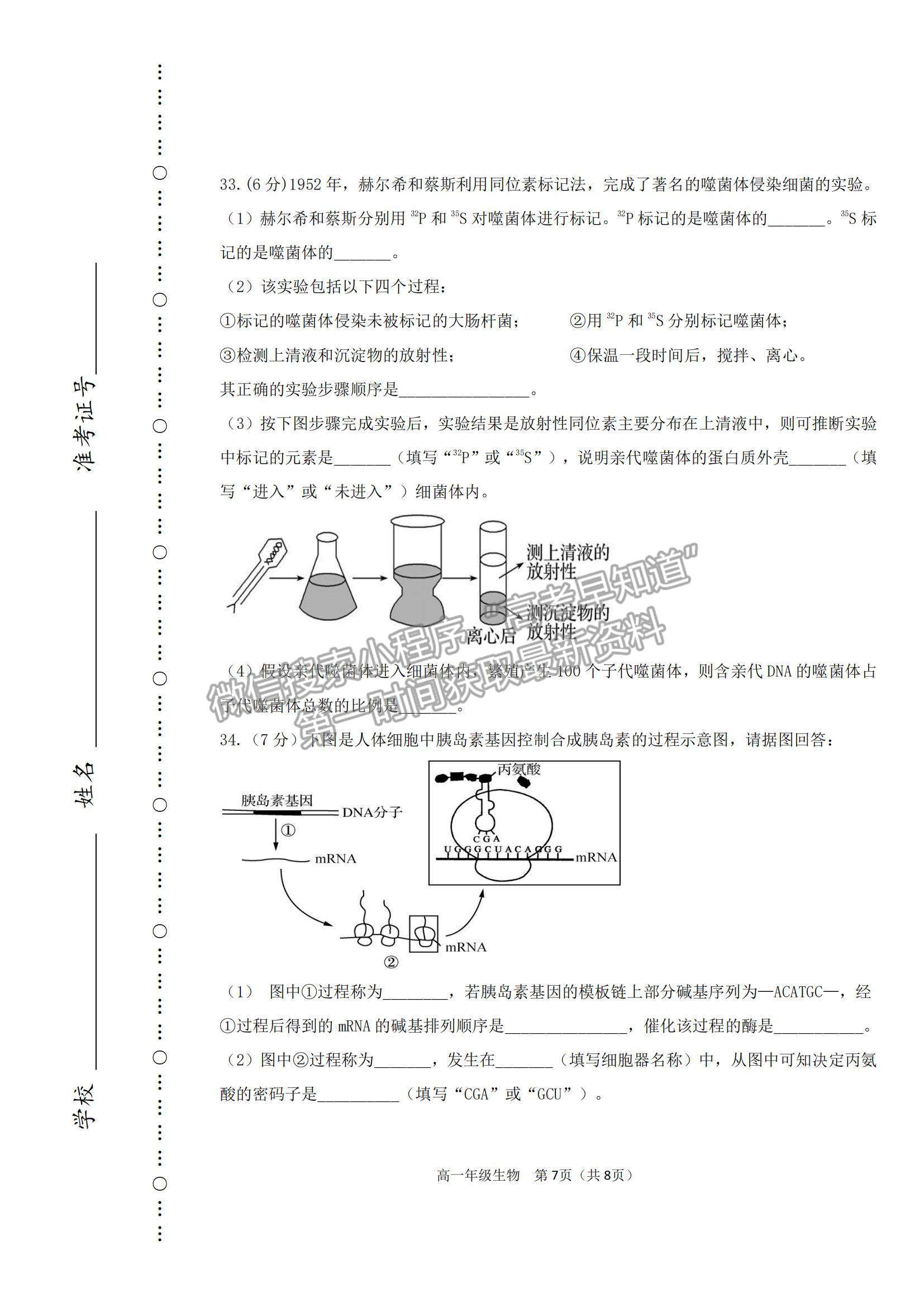 2021天津市濱海新區(qū)高一下學期期末考試生物試題及參考答案