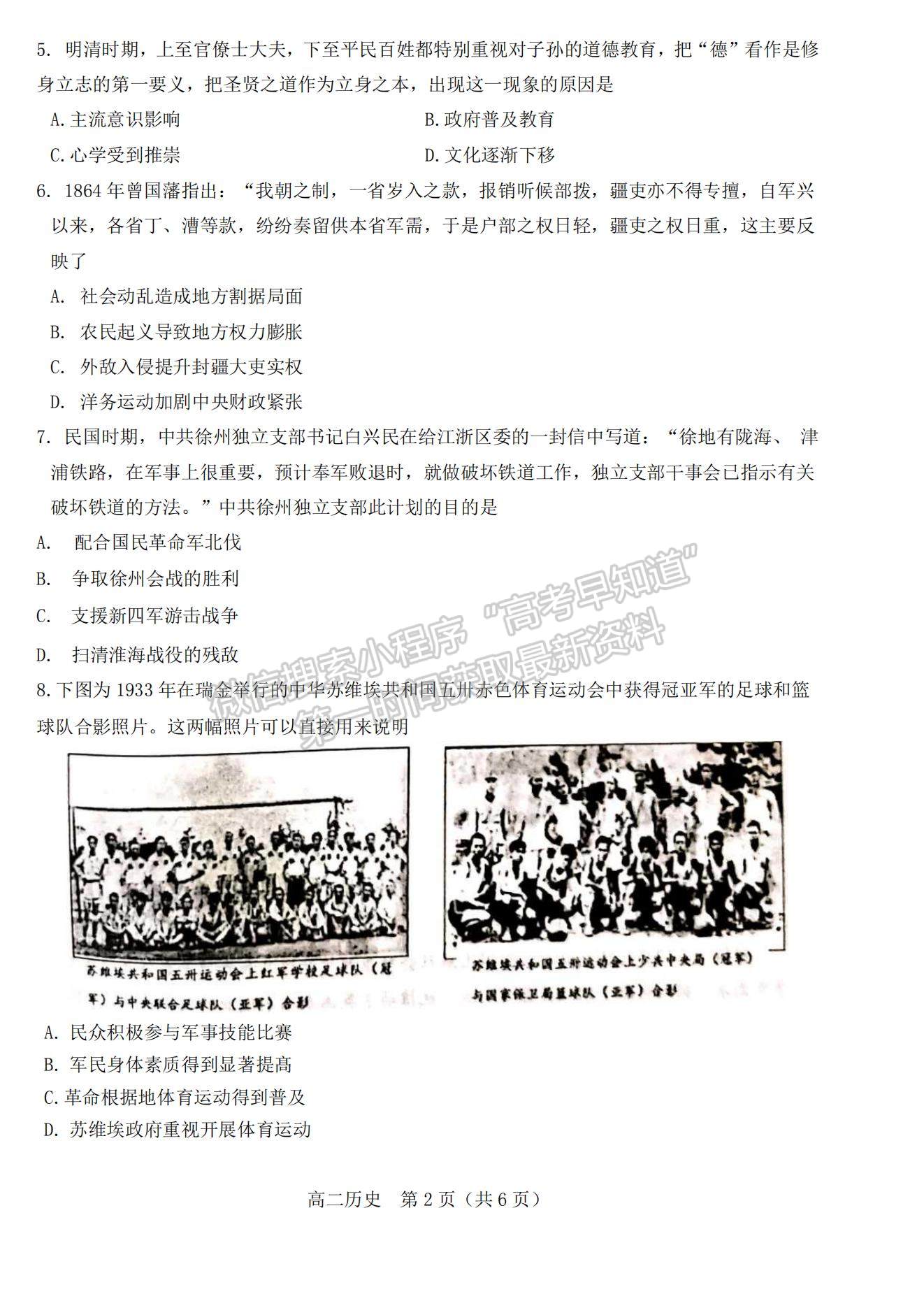 2021江蘇省徐州市高二下學(xué)期期末抽測(cè)歷史試題及參考答案