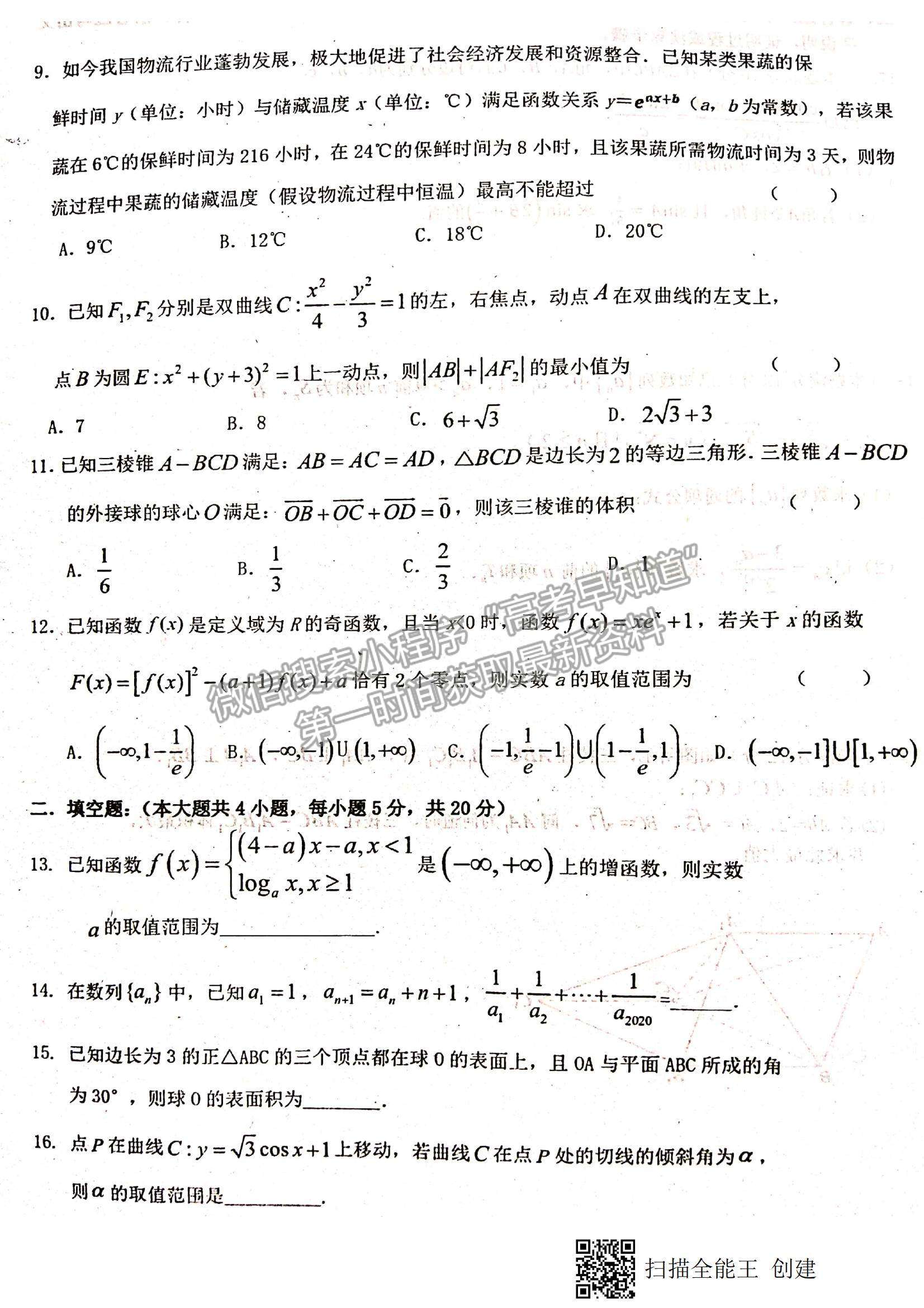 2021江西省八校（新余一中、宜春中學等）高二下學期第四次聯(lián)考文數(shù)試題及參考答案