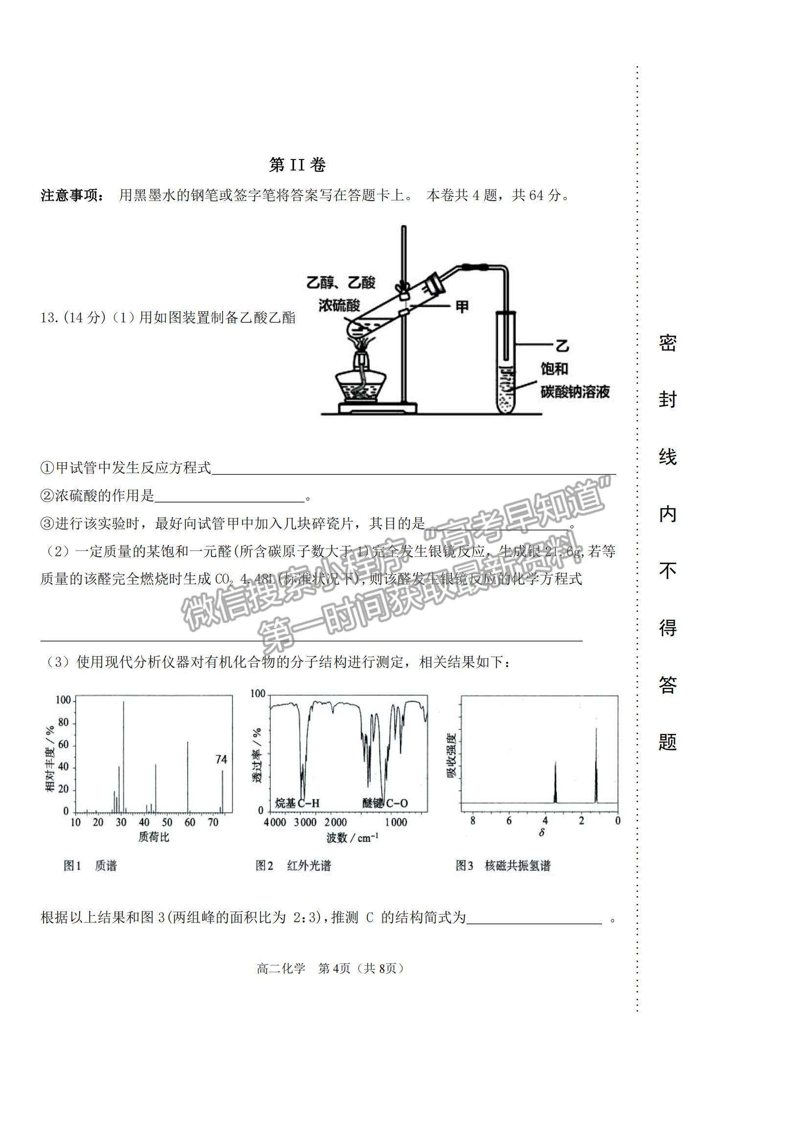 2021天津市濱海新區(qū)高二下學期期末考試化學試題及參考答案