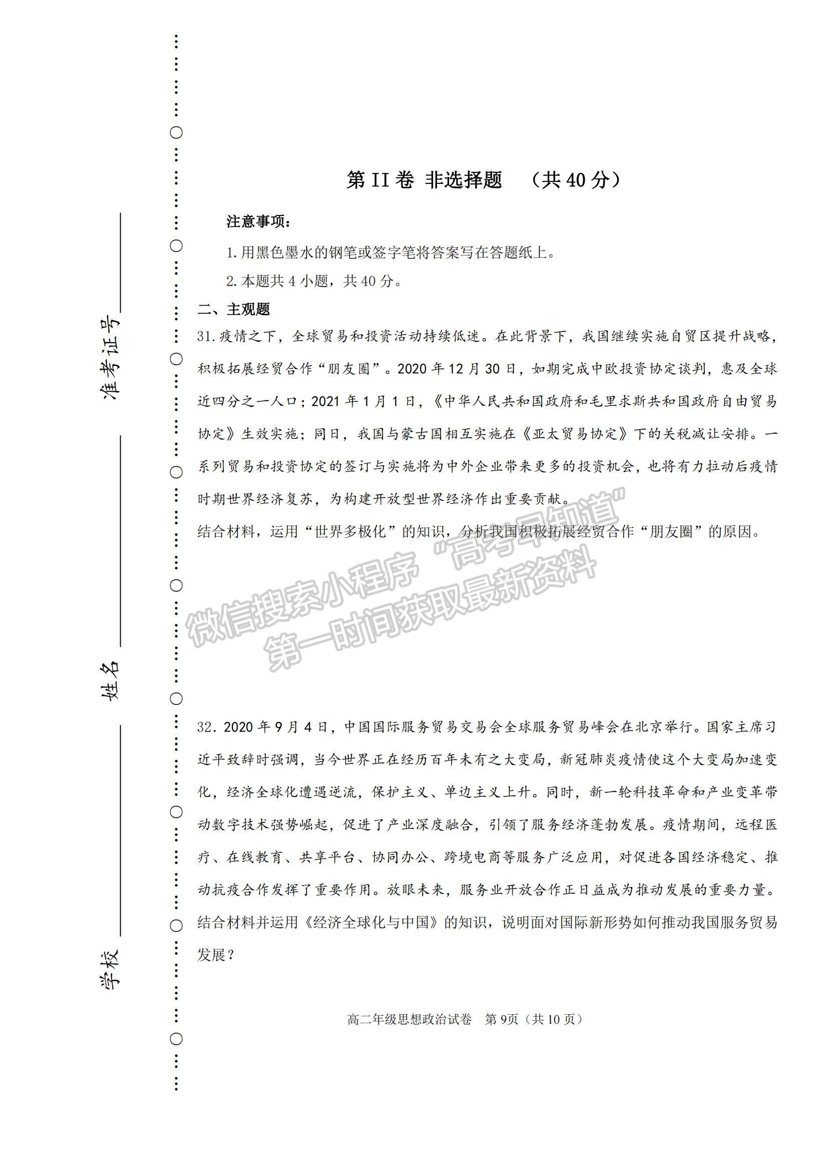 2021天津市濱海新區(qū)高二下學(xué)期期末考試政治試題及參考答案