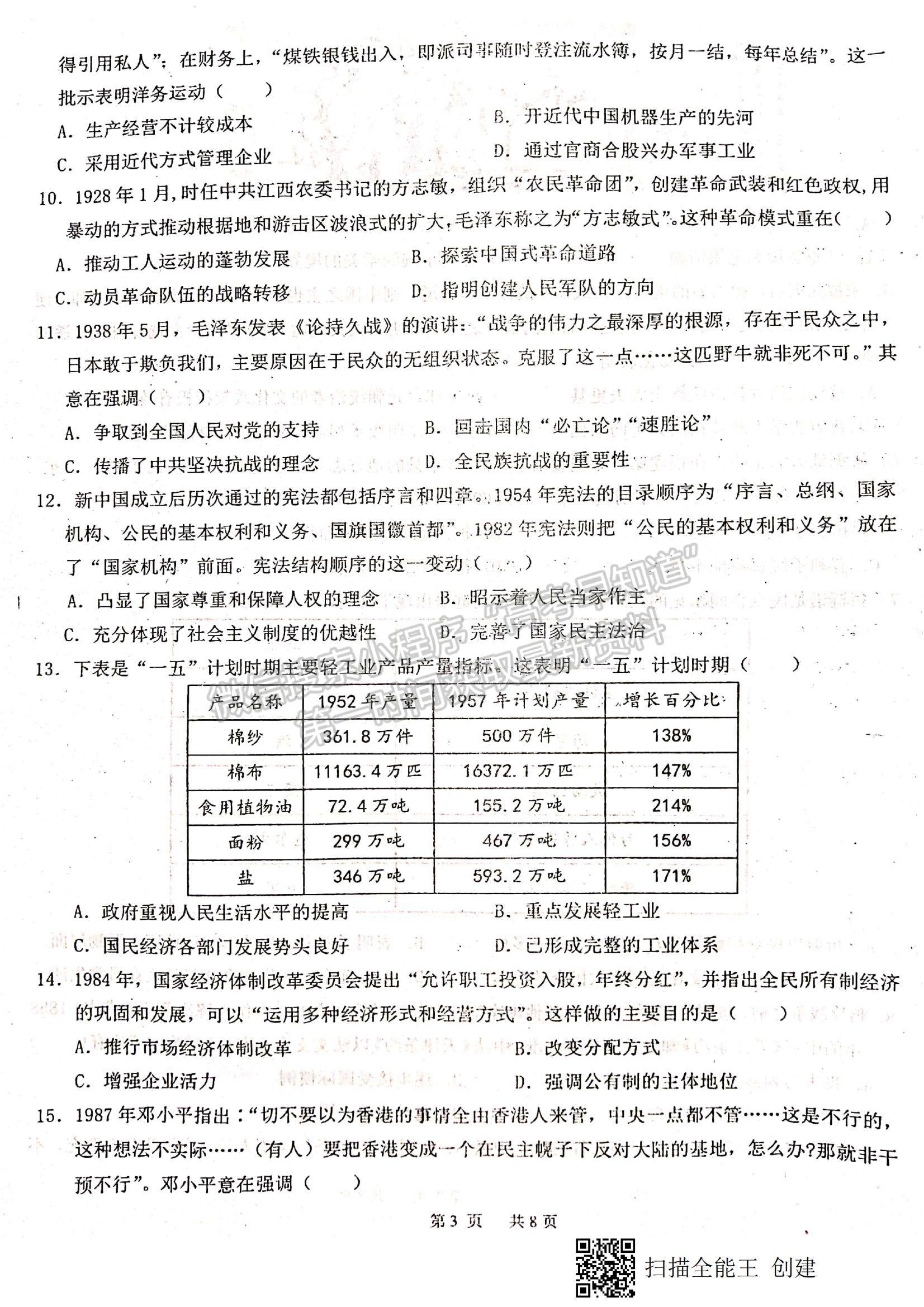 2021江西省八校（新余一中、宜春中學(xué)等）高二下學(xué)期第四次聯(lián)考?xì)v史試題及參考答案