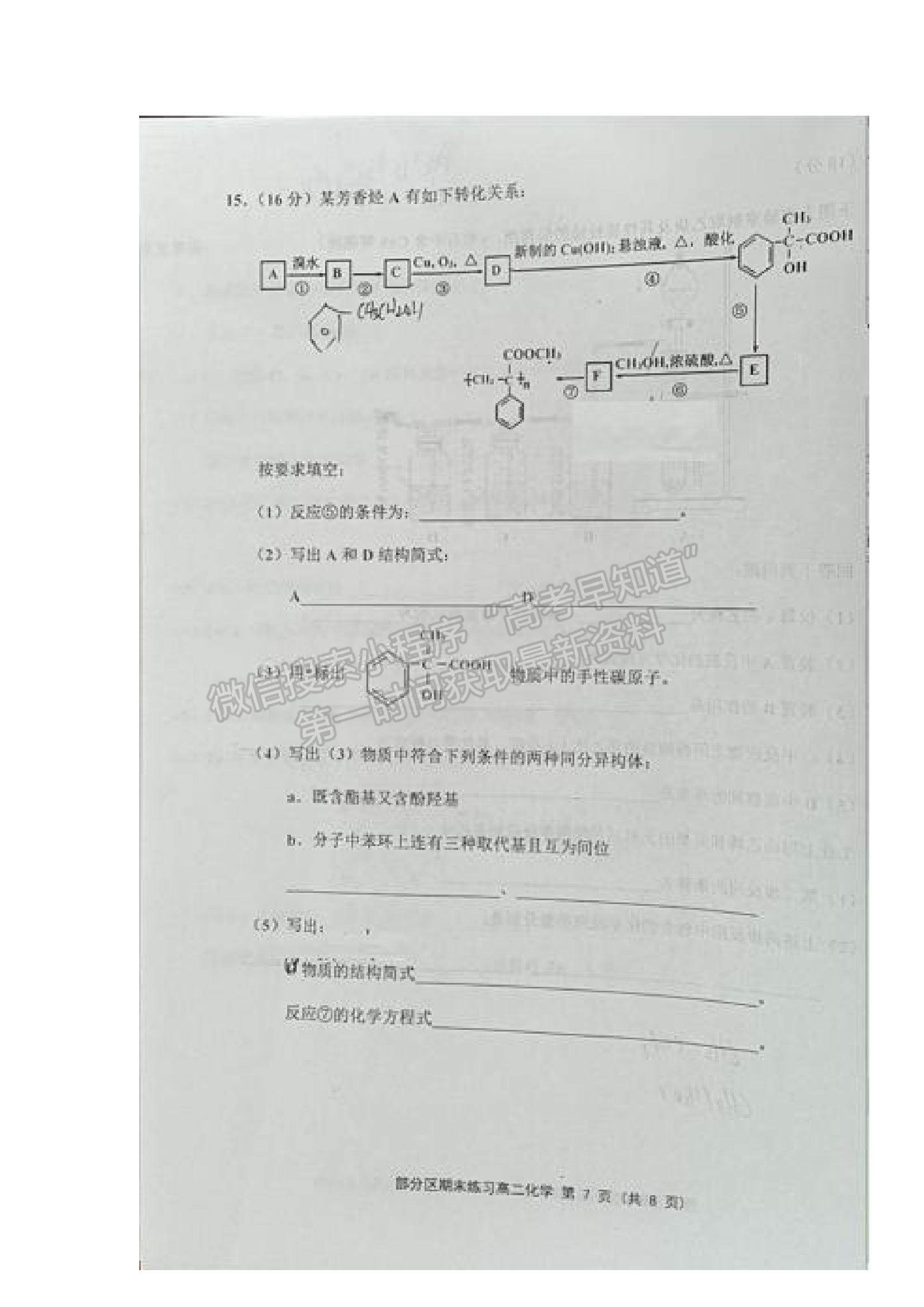 2021天津市部分區(qū)高二下學(xué)期期末考試化學(xué)試題及參考答案