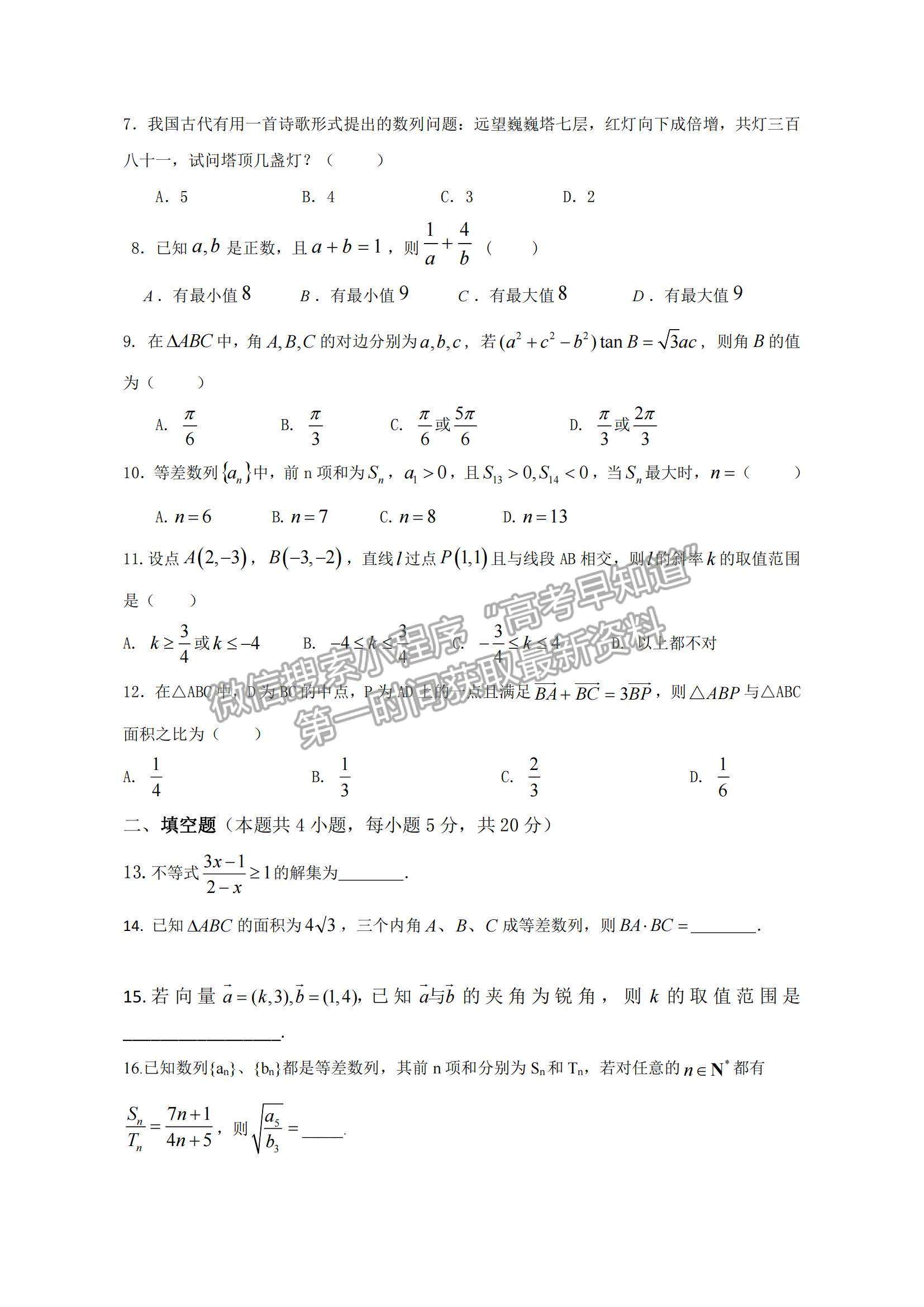 2021四川省仁壽縣四校聯(lián)考高一下學(xué)期6月月考數(shù)學(xué)試題及參考答案