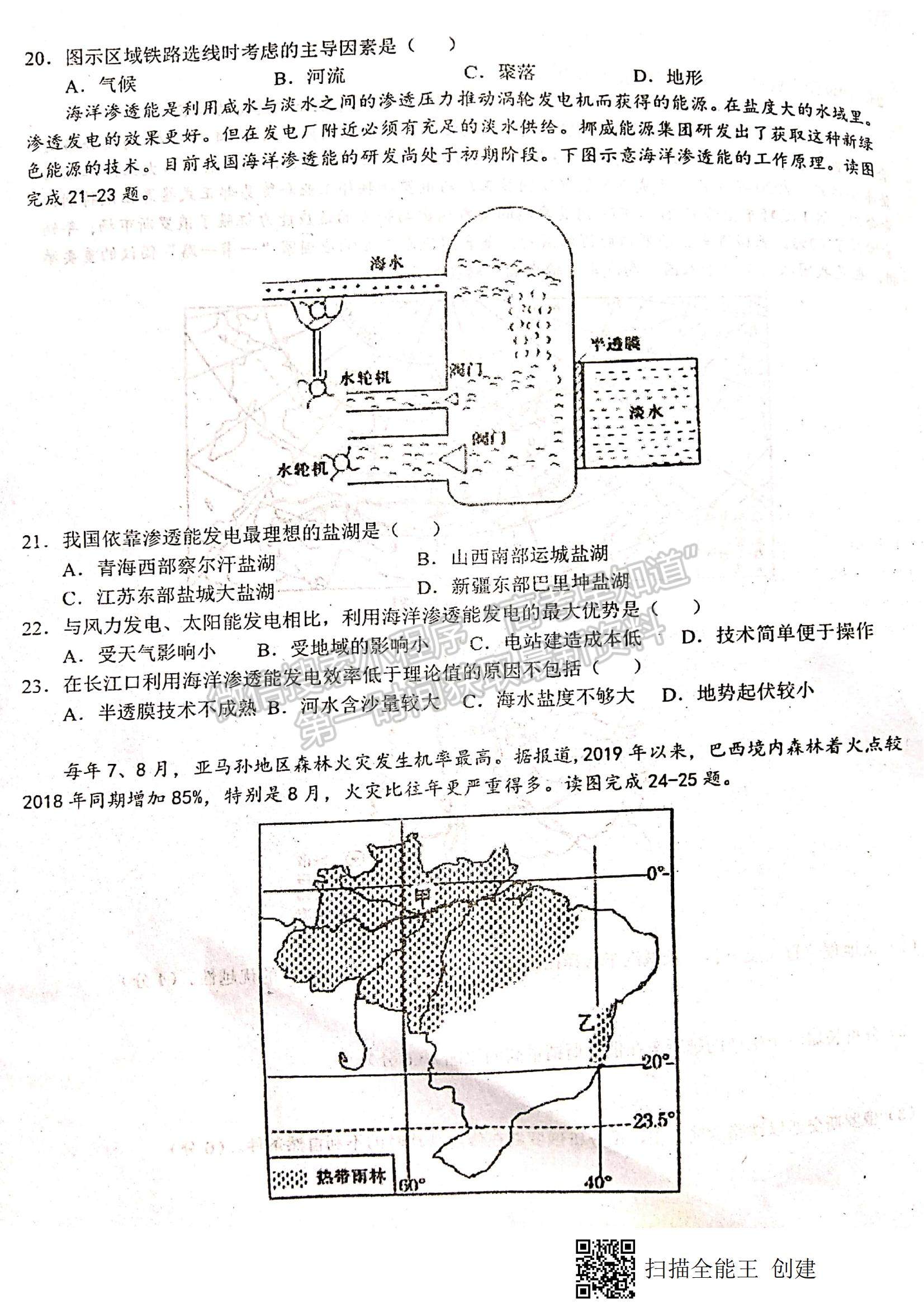 2021江西省八校（新余一中、宜春中學(xué)等）高二下學(xué)期第四次聯(lián)考地理試題及參考答案