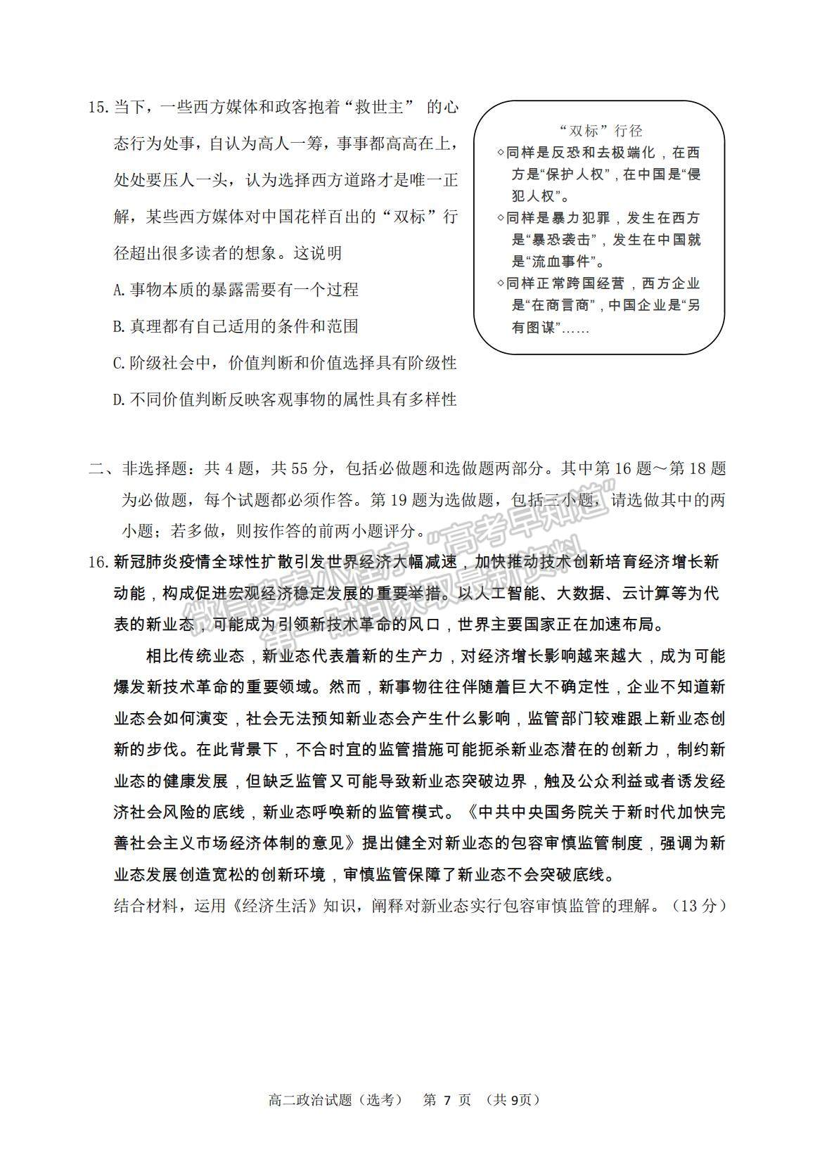 2021江蘇省徐州市高二下學(xué)期期末抽測(cè)政治試題及參考答案