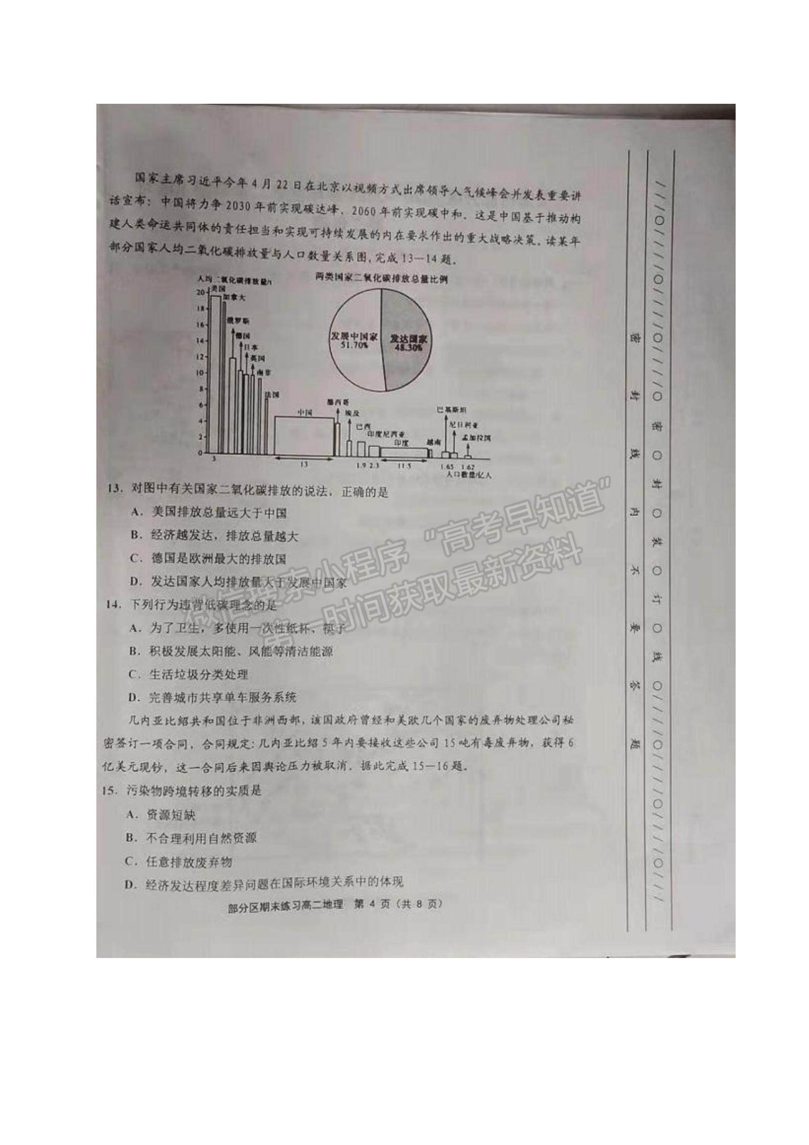 2021天津市部分區(qū)高二下學(xué)期期末考試地理試題及參考答案