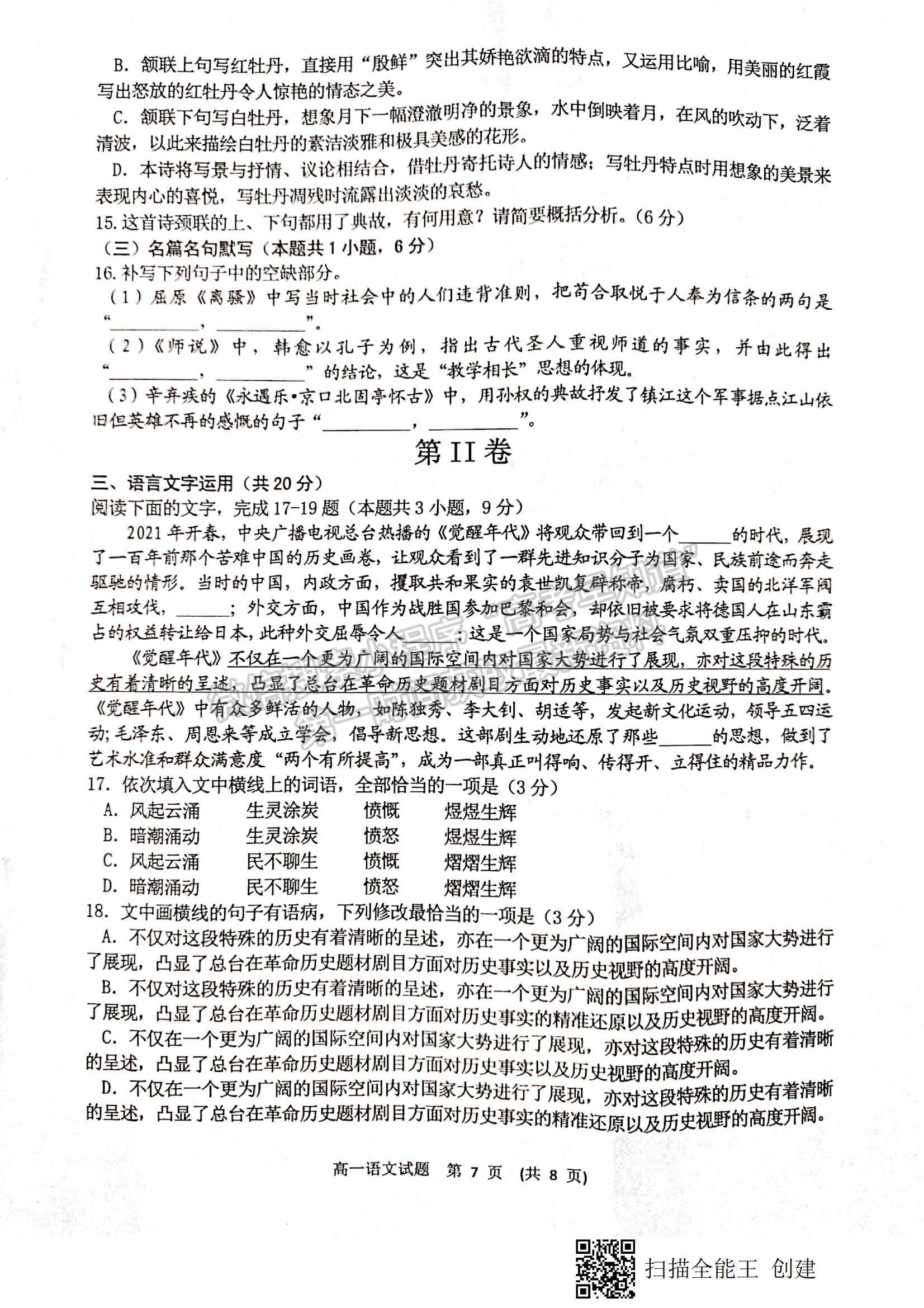 2021江西省新余市高一下學(xué)期期末質(zhì)量檢測(cè)語(yǔ)文試題及參考答案