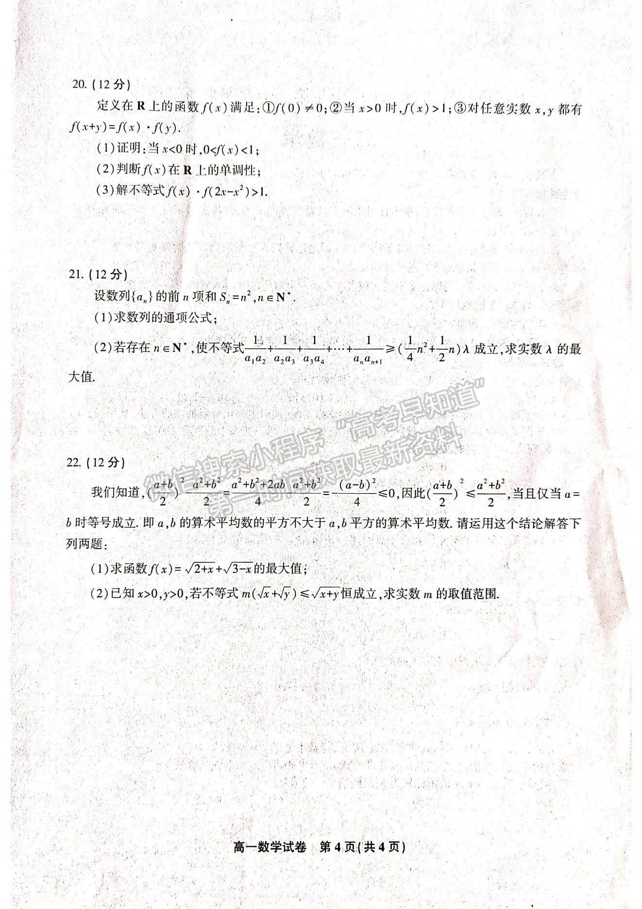 2021江西省九江市六校高一下學期期末考試數(shù)學試題及參考答案