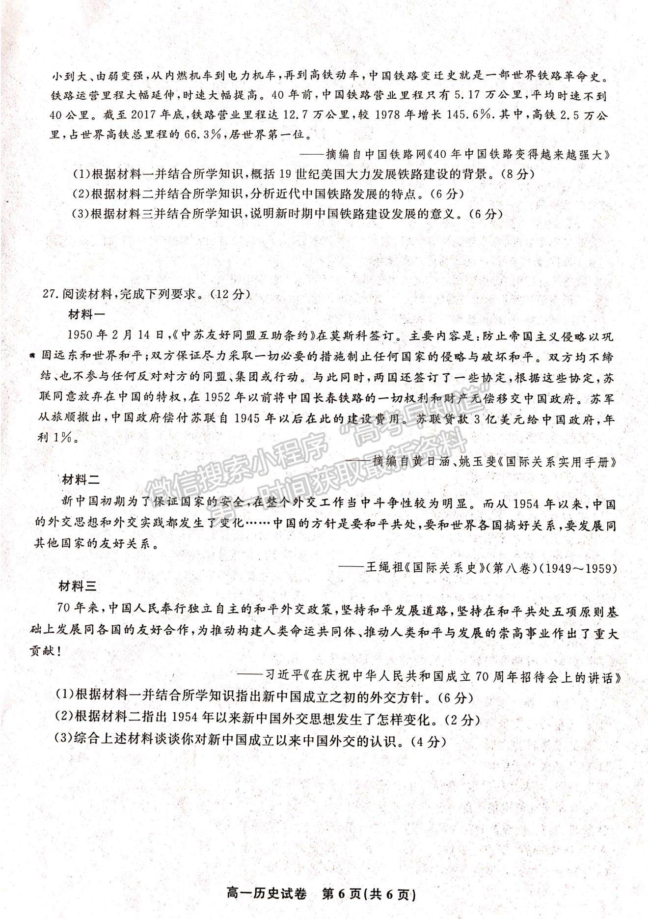 2021江西省九江市六校高一下學期期末考試歷史試題及參考答案