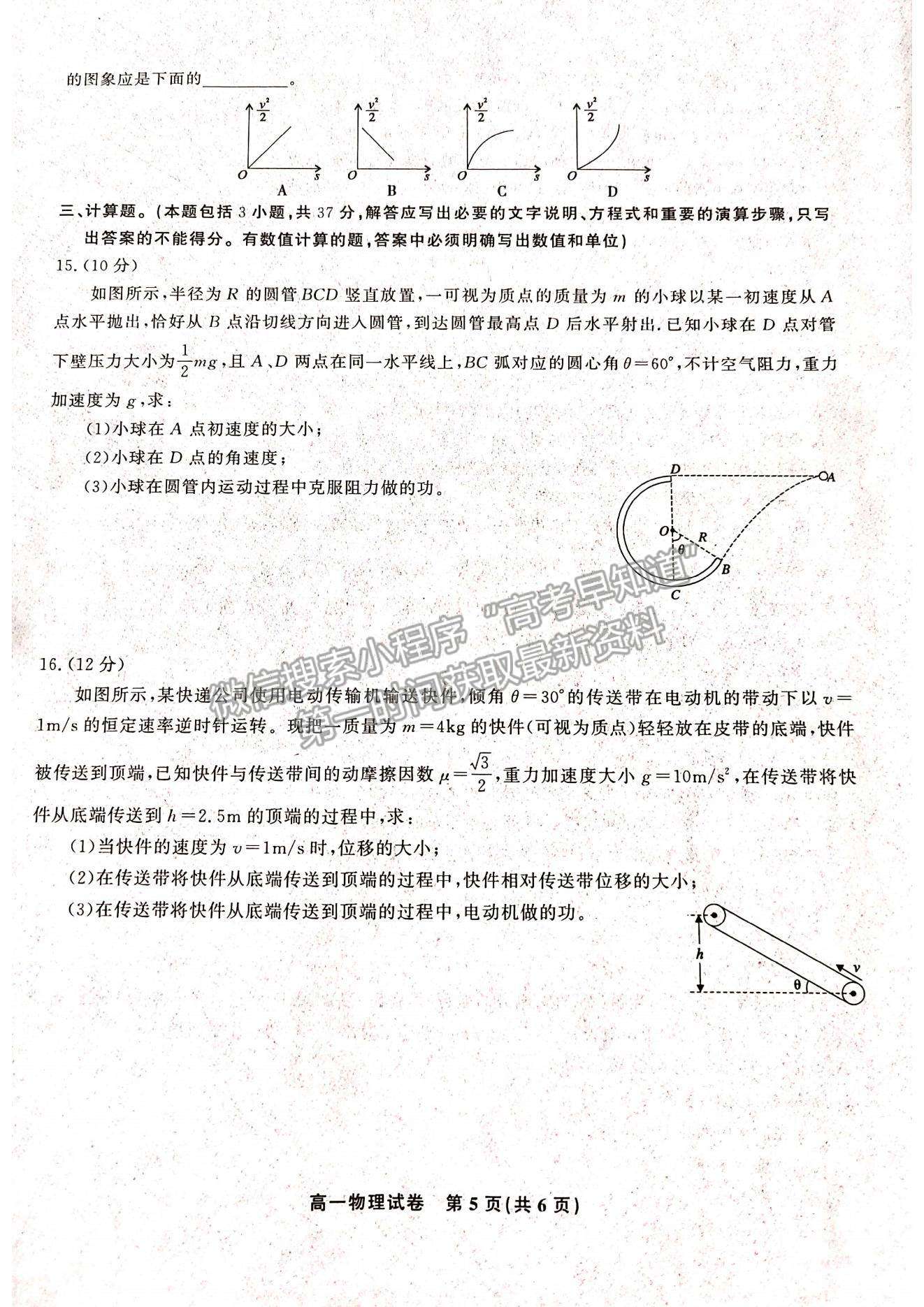 2021江西省九江市六校高一下學(xué)期期末考試物理試題及參考答案