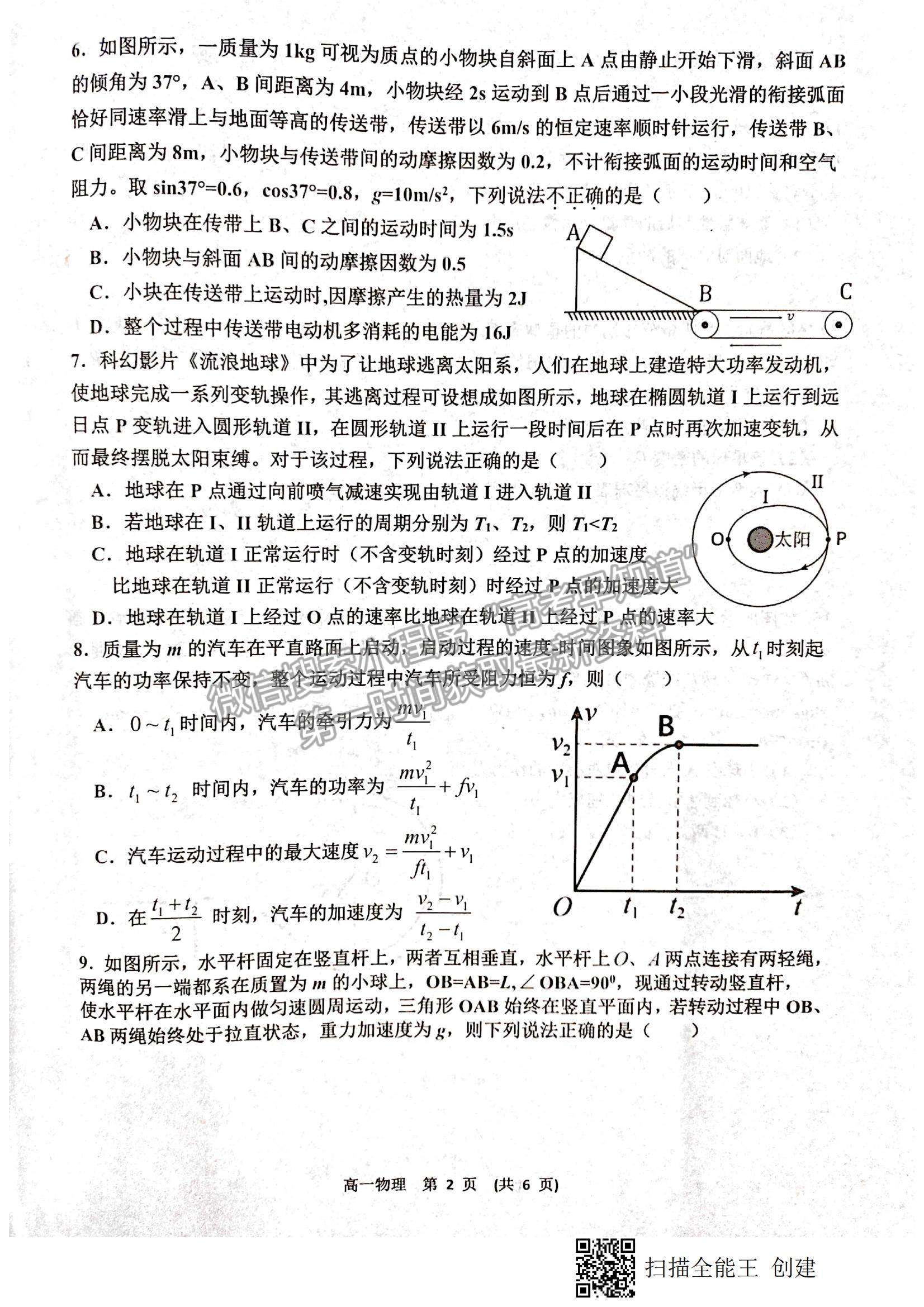 2021江西省新余市高一下學期期末質量檢測物理試題及參考答案