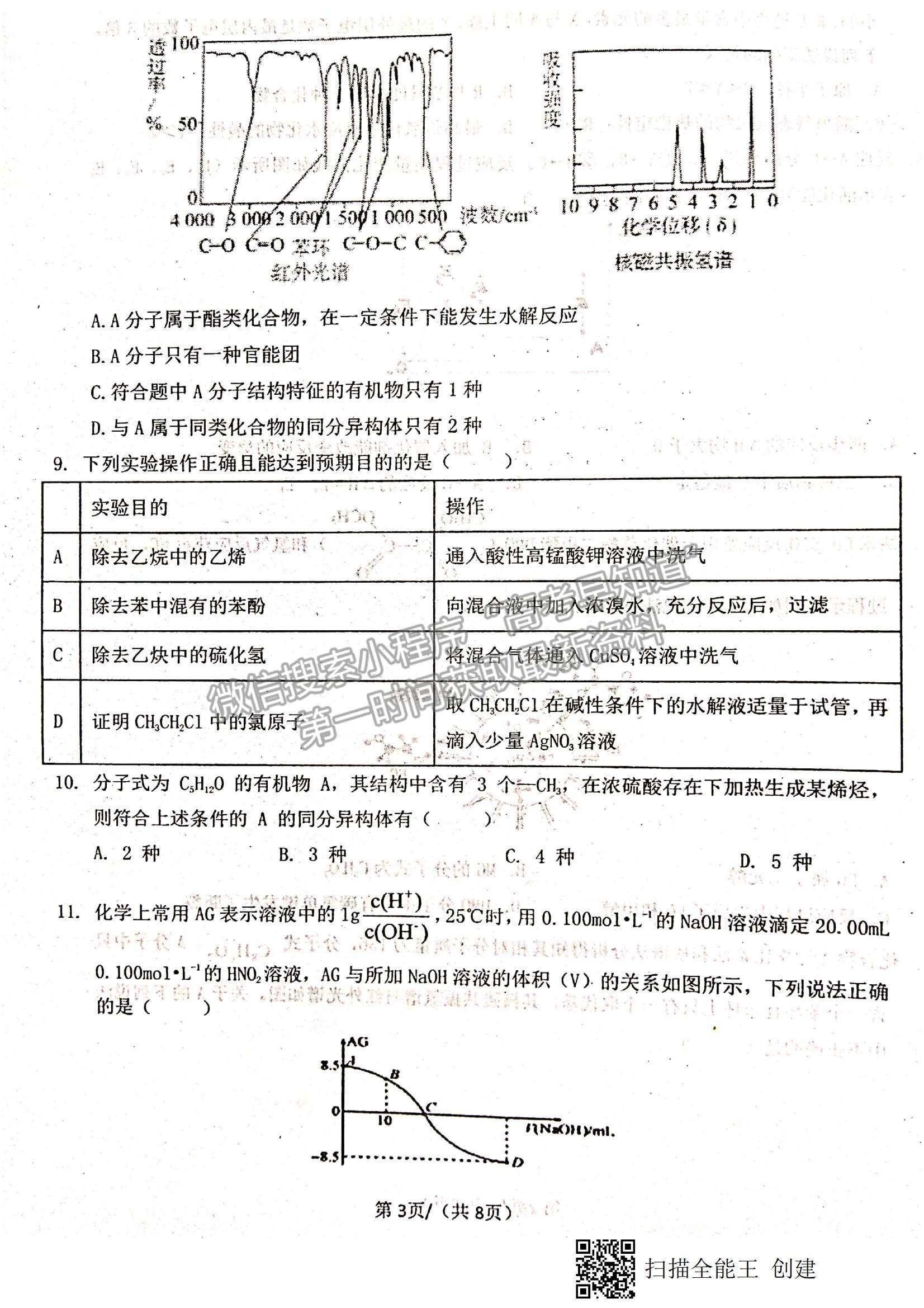 2021江西省八校（新余一中、宜春中學(xué)等）高二下學(xué)期第四次聯(lián)考化學(xué)試題及參考答案