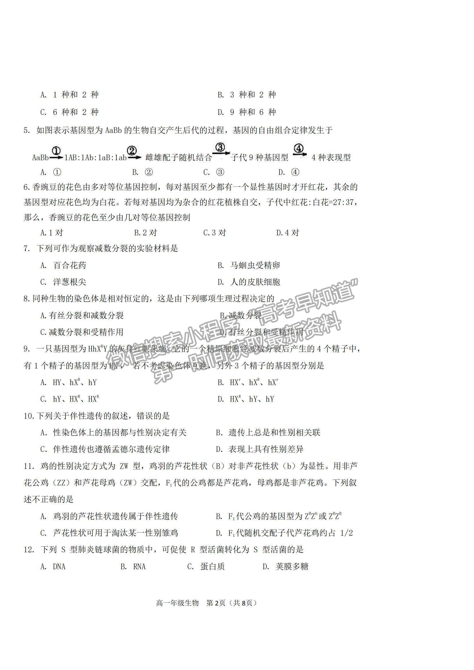 2021天津市濱海新區(qū)高一下學期期末考試生物試題及參考答案