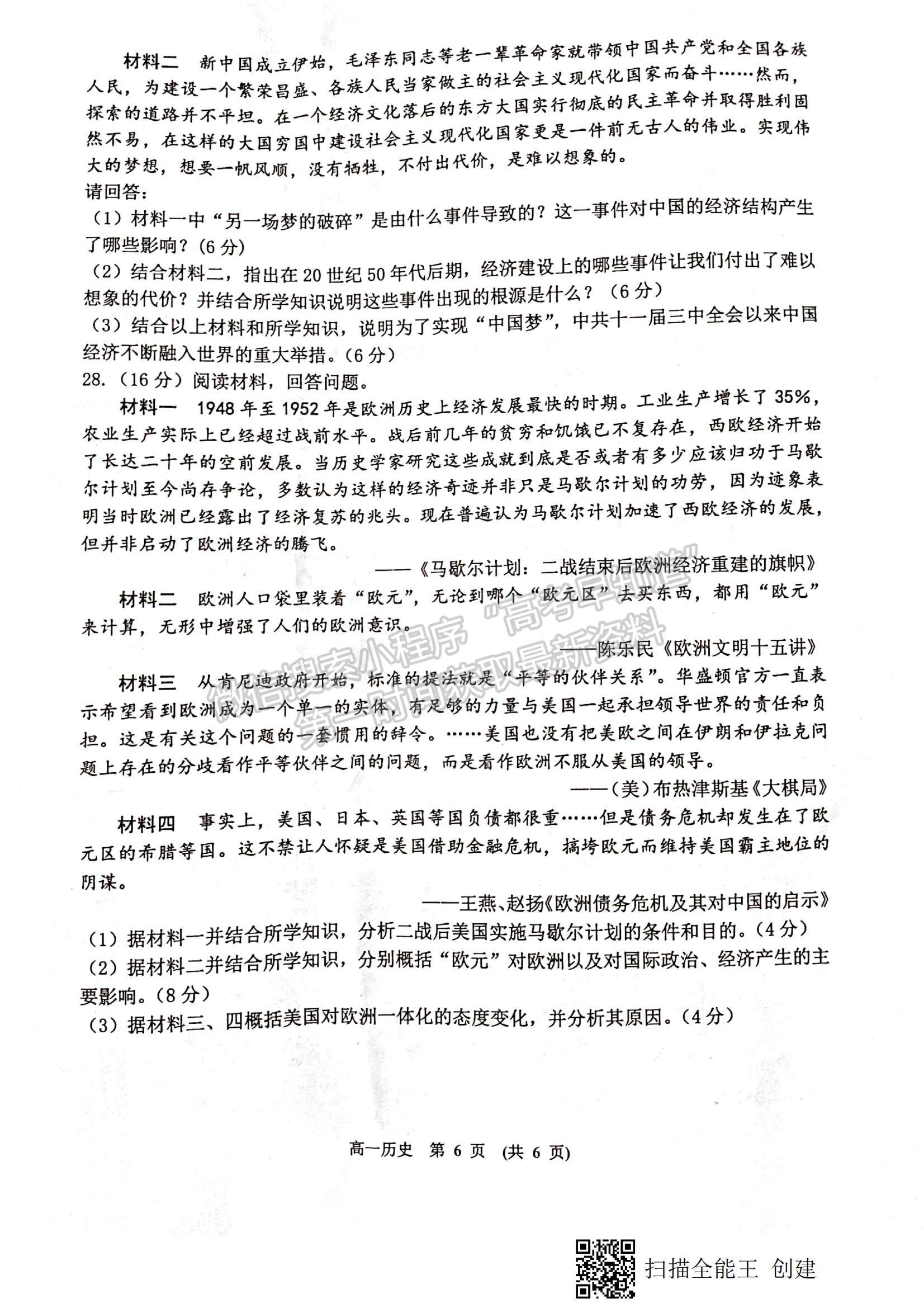 2021江西省新余市高一下學(xué)期期末質(zhì)量檢測歷史試題及參考答案