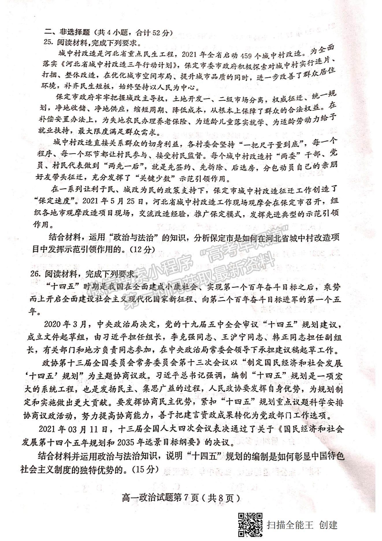 2021河北省保定市高一下學(xué)期期末考試政治試題及參考答案