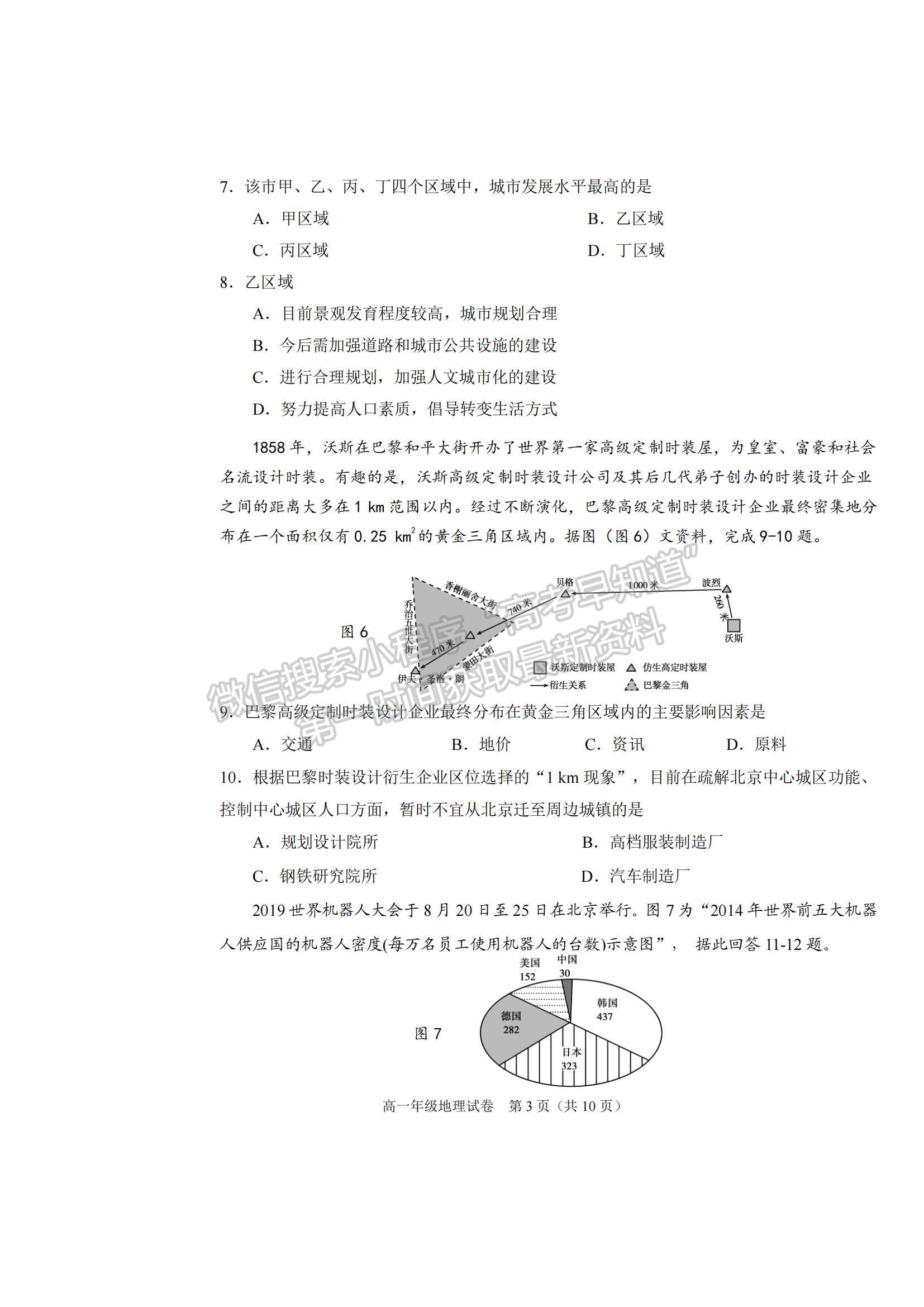 2021天津市濱海新區(qū)高一下學期期末考試歷史試題及參考答案