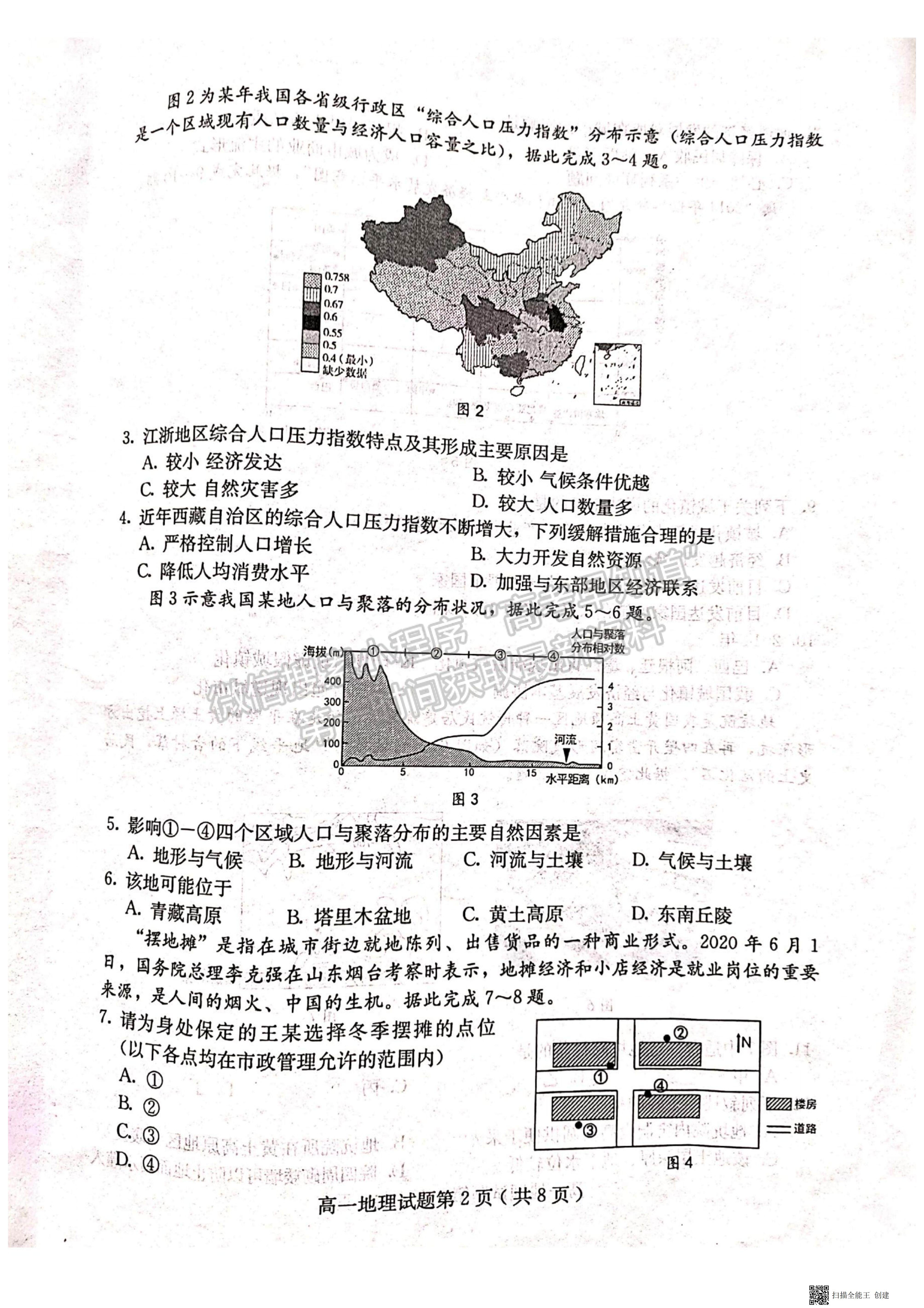 2021河北省保定市高一下學(xué)期期末考試地理試題及參考答案