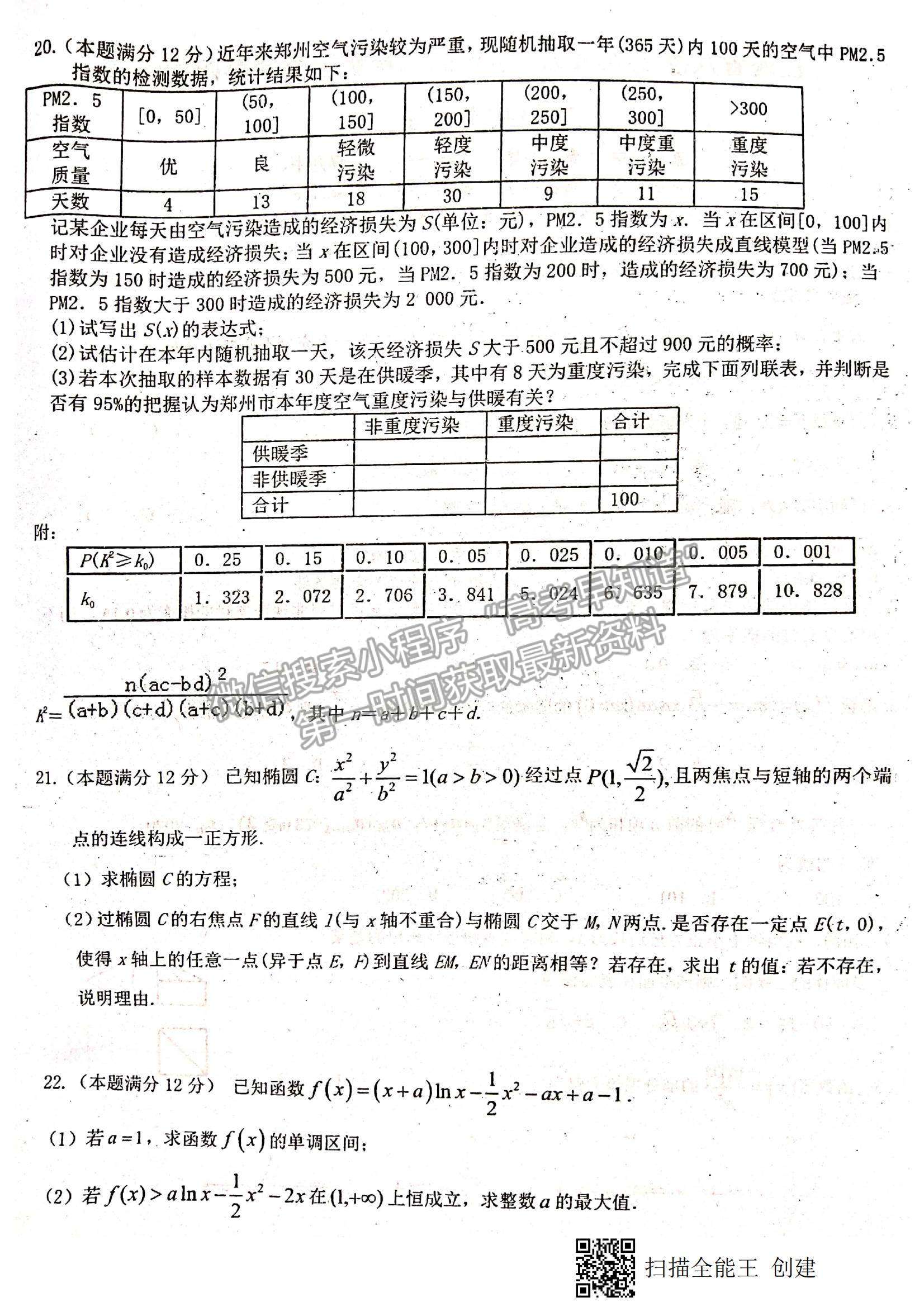 2021江西省八校（新余一中、宜春中學等）高二下學期第四次聯(lián)考文數(shù)試題及參考答案