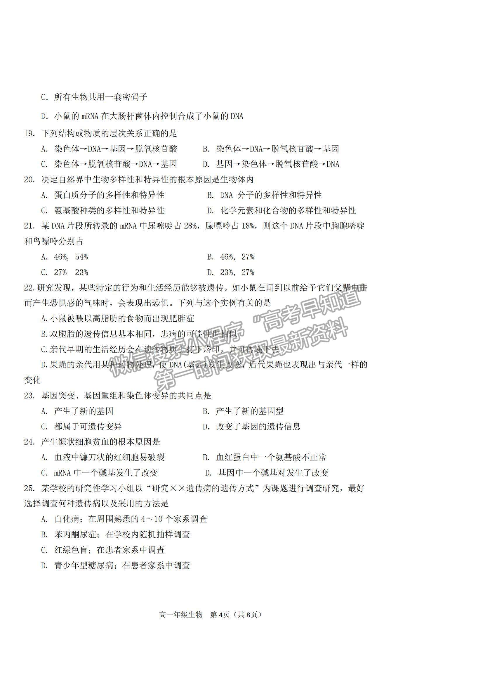 2021天津市濱海新區(qū)高一下學期期末考試生物試題及參考答案