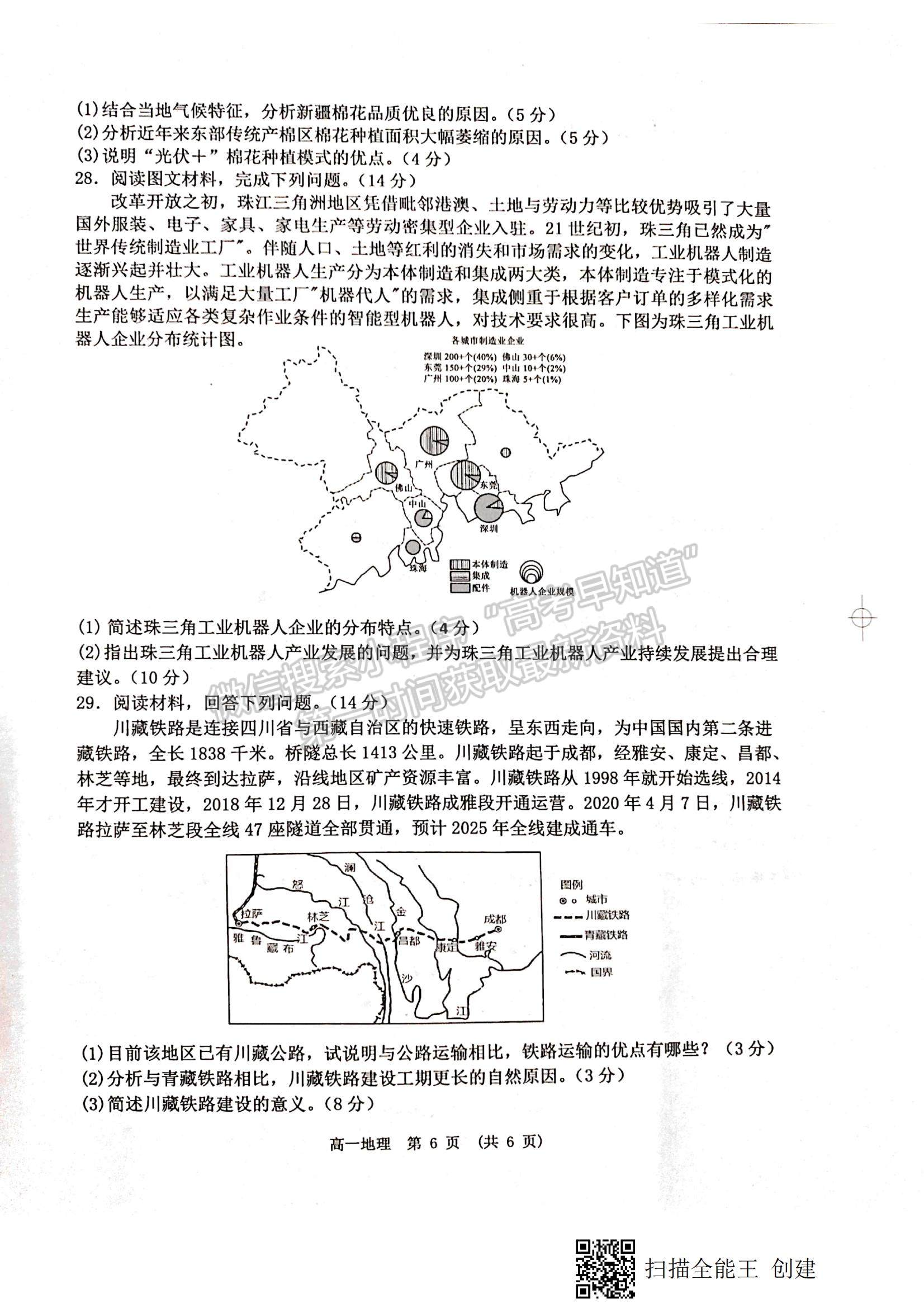 2021江西省新余市高一下學期期末質量檢測地理試題及參考答案