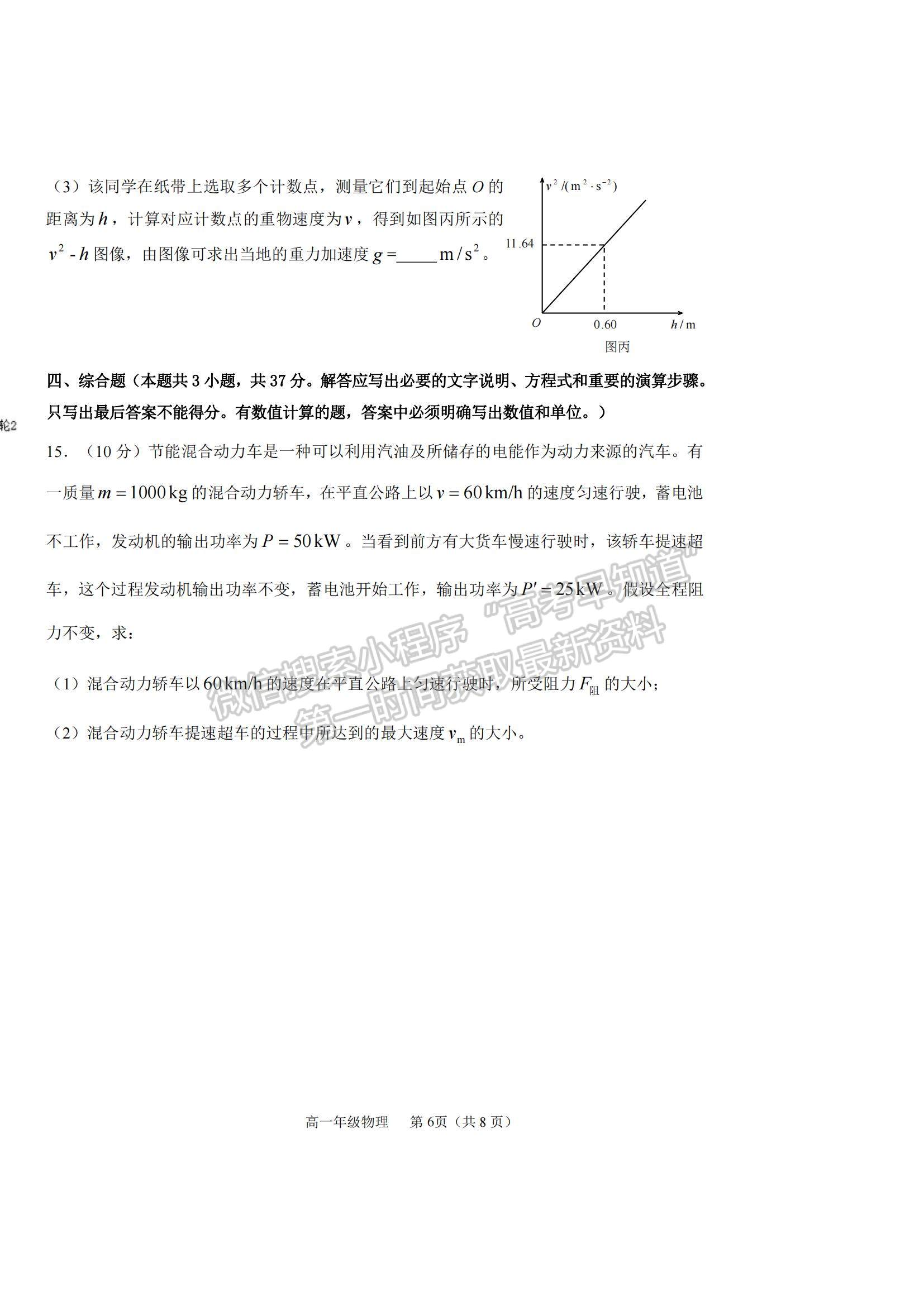 2021天津市濱海新區(qū)高一下學(xué)期期末考試物理試題及參考答案