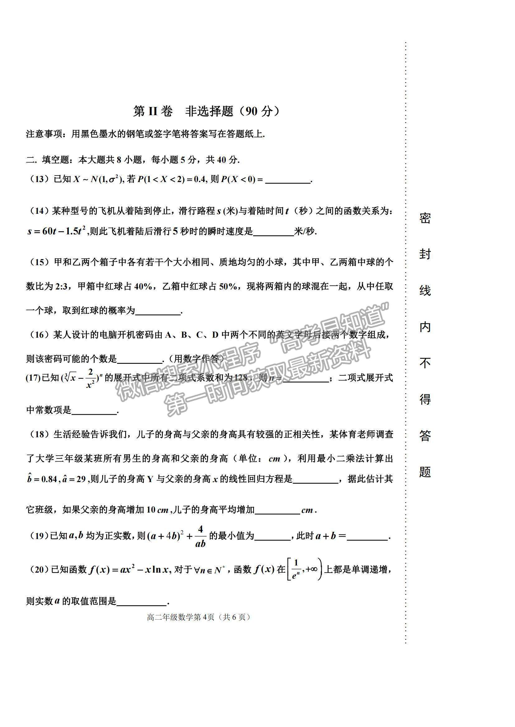 2021天津市濱海新區(qū)高二下學(xué)期期末考試數(shù)學(xué)試題及參考答案