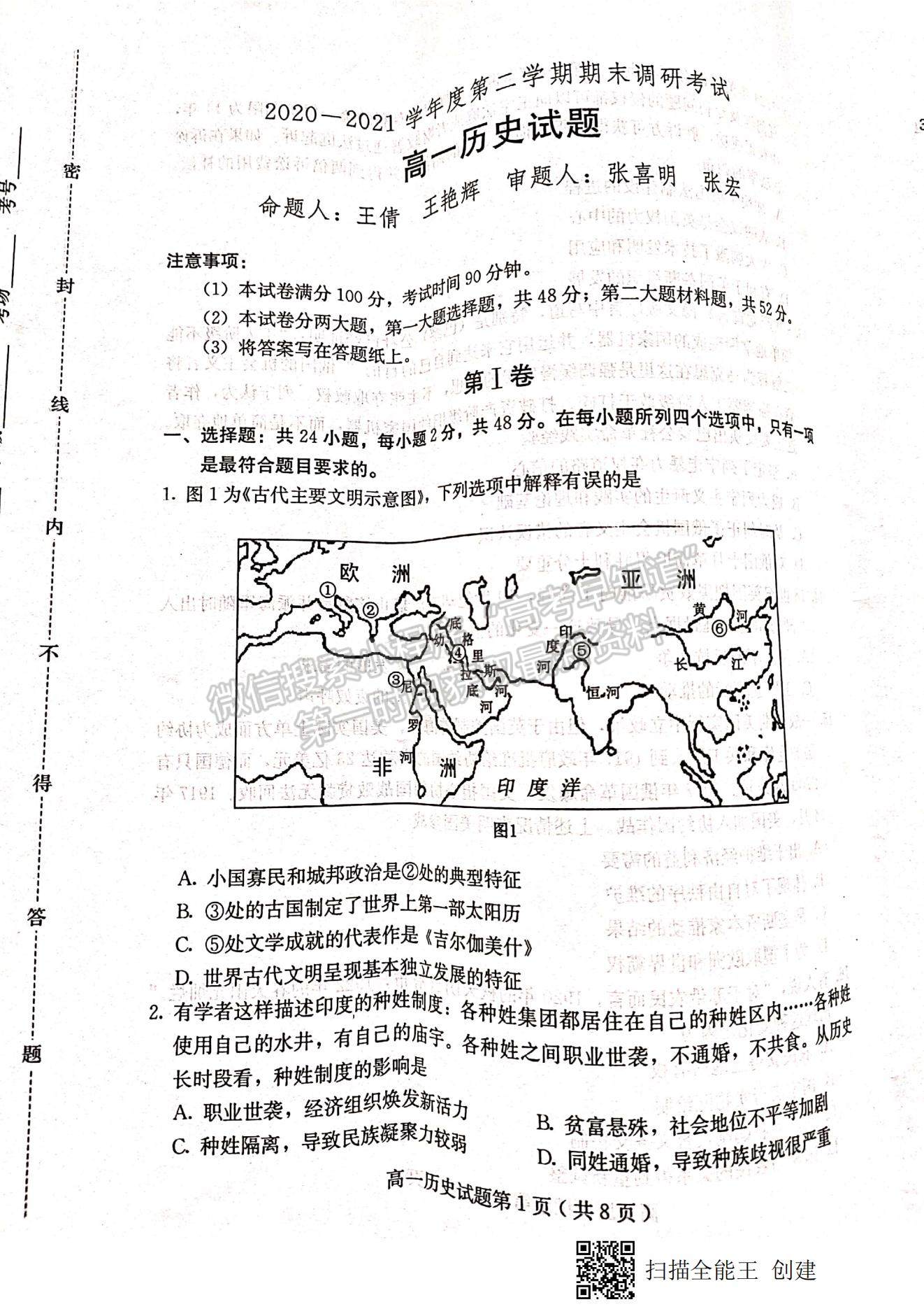 2021河北省保定市高一下學期期末考試歷史試題及參考答案