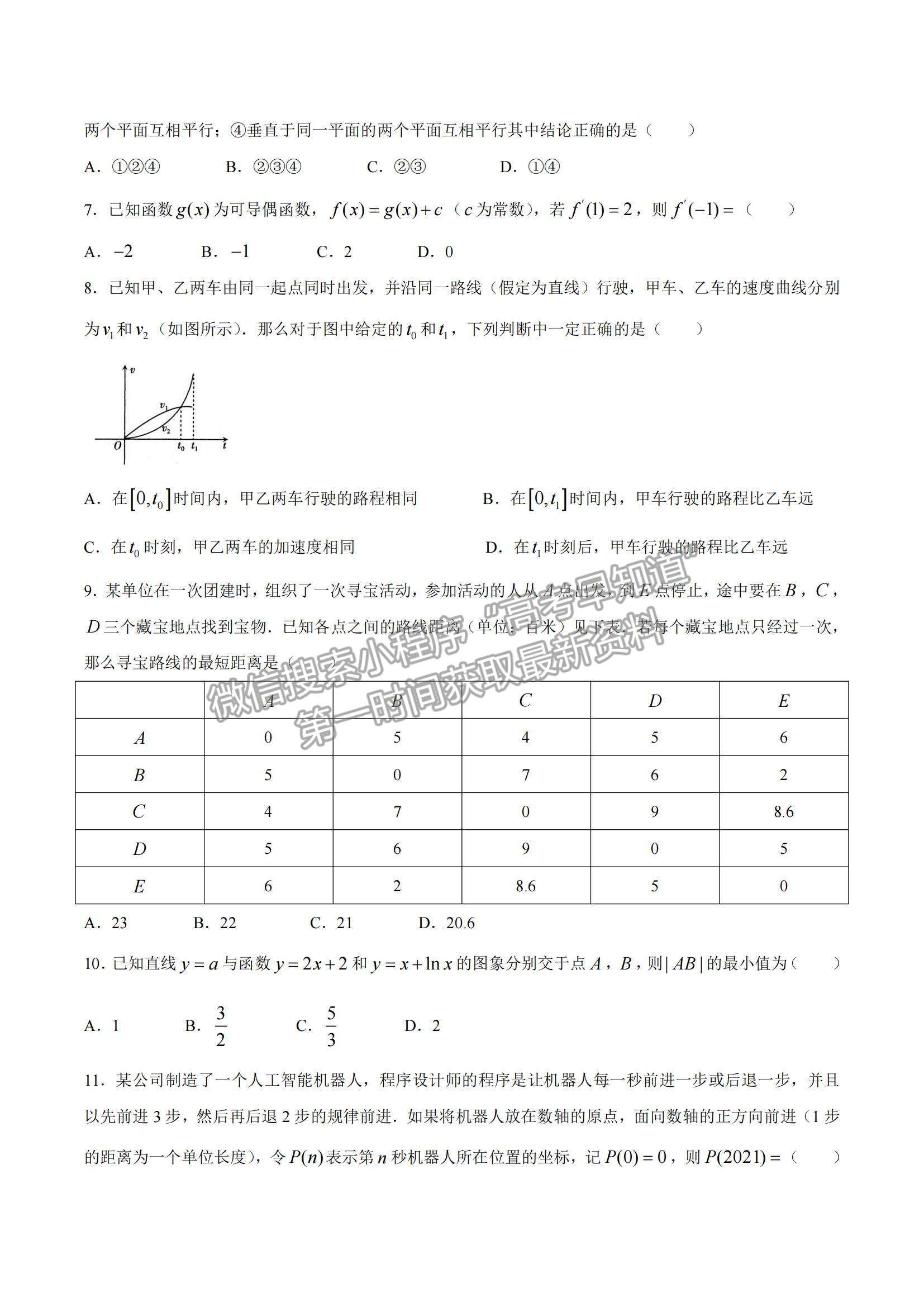 2021?山西省太原市高二下學(xué)期期中質(zhì)量監(jiān)測(cè)理數(shù)試題及參考答案