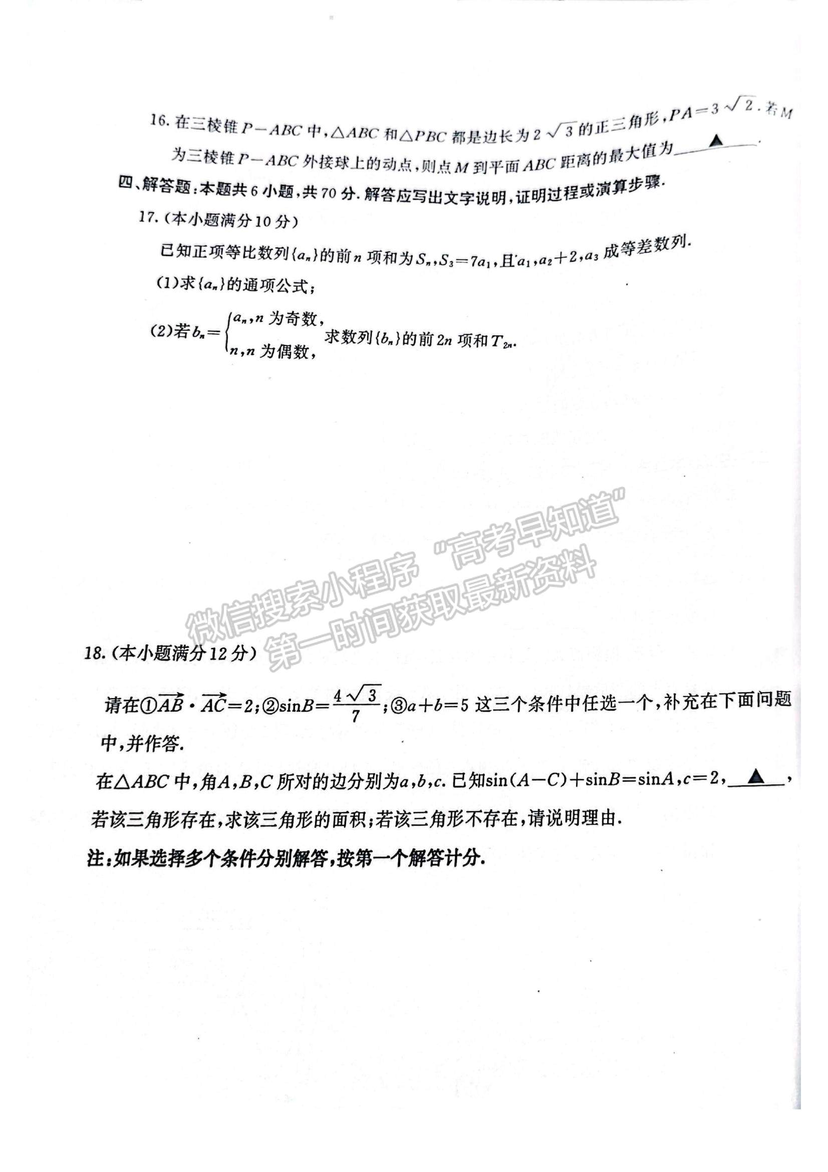 2022江蘇省南京市高三上學(xué)期期初學(xué)情調(diào)研數(shù)學(xué)試題及參考答案