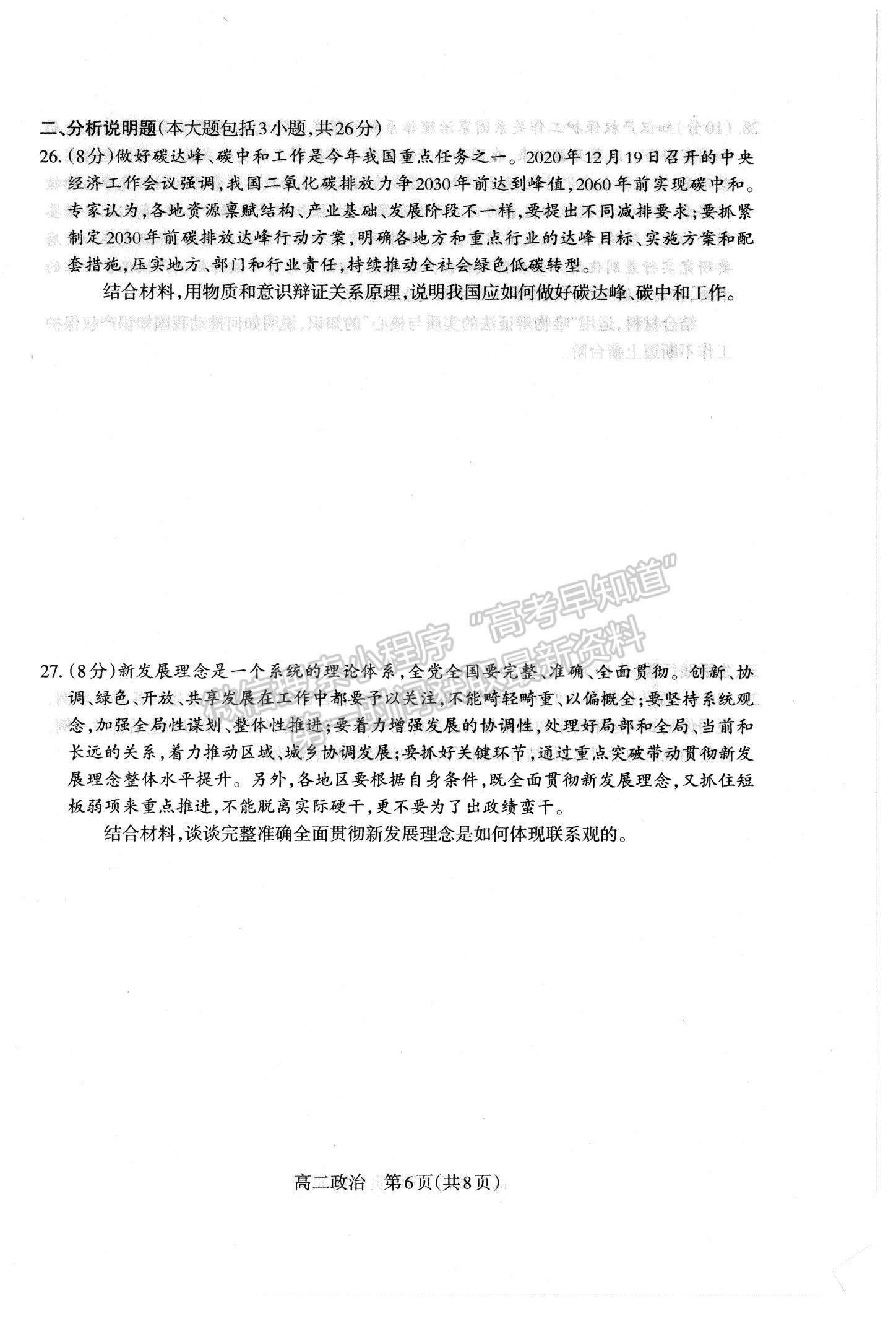 2021?山西省太原市高二下學(xué)期期中質(zhì)量監(jiān)測政治試題及參考答案