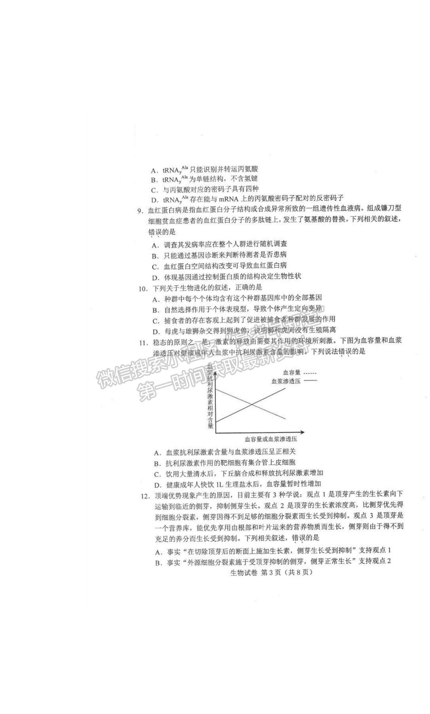 2021唐山市高三上學(xué)期第一次摸底考試生物試題及答案