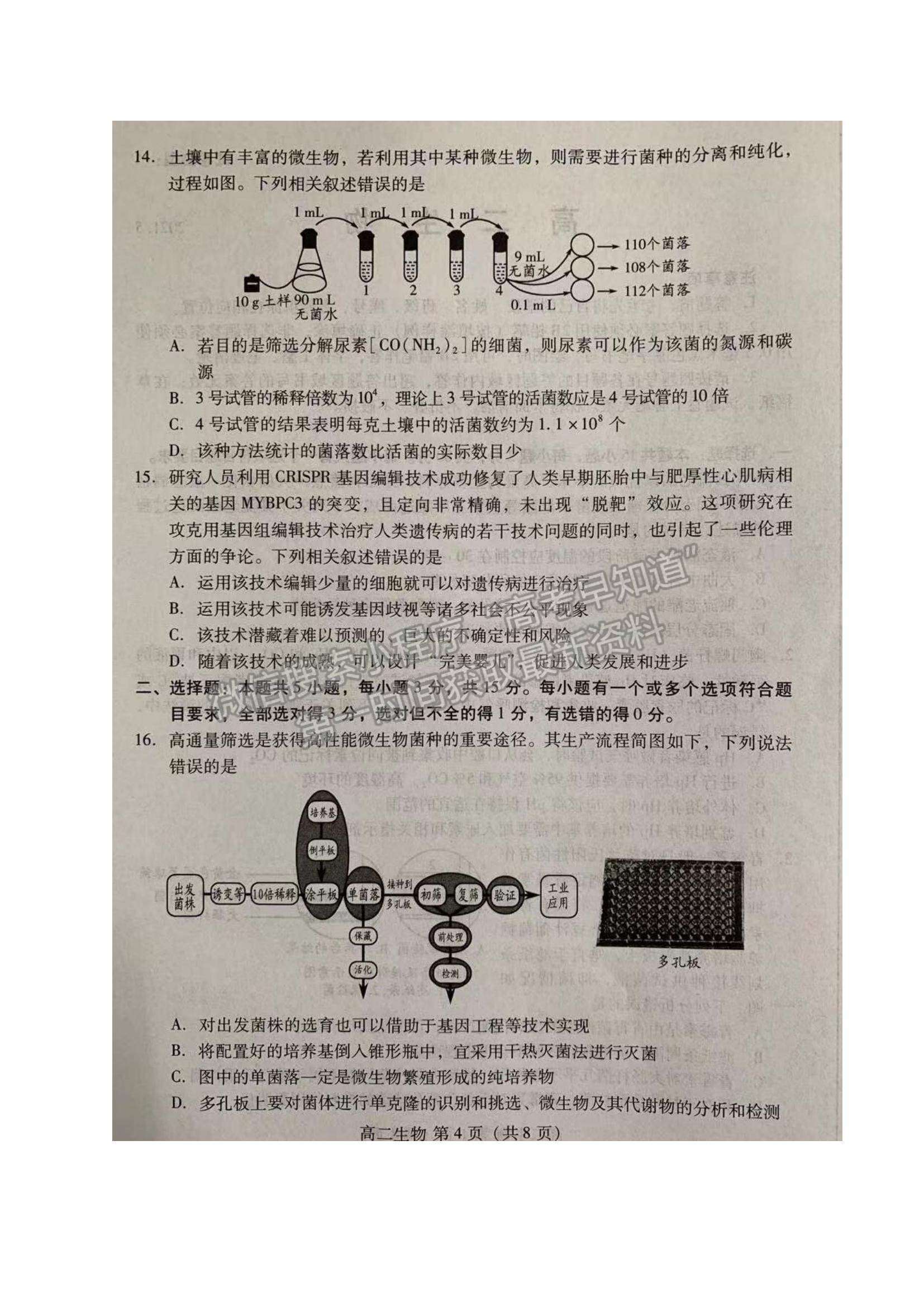 2021山東省濰坊市高二下學期期中考試生物試題及參考答案