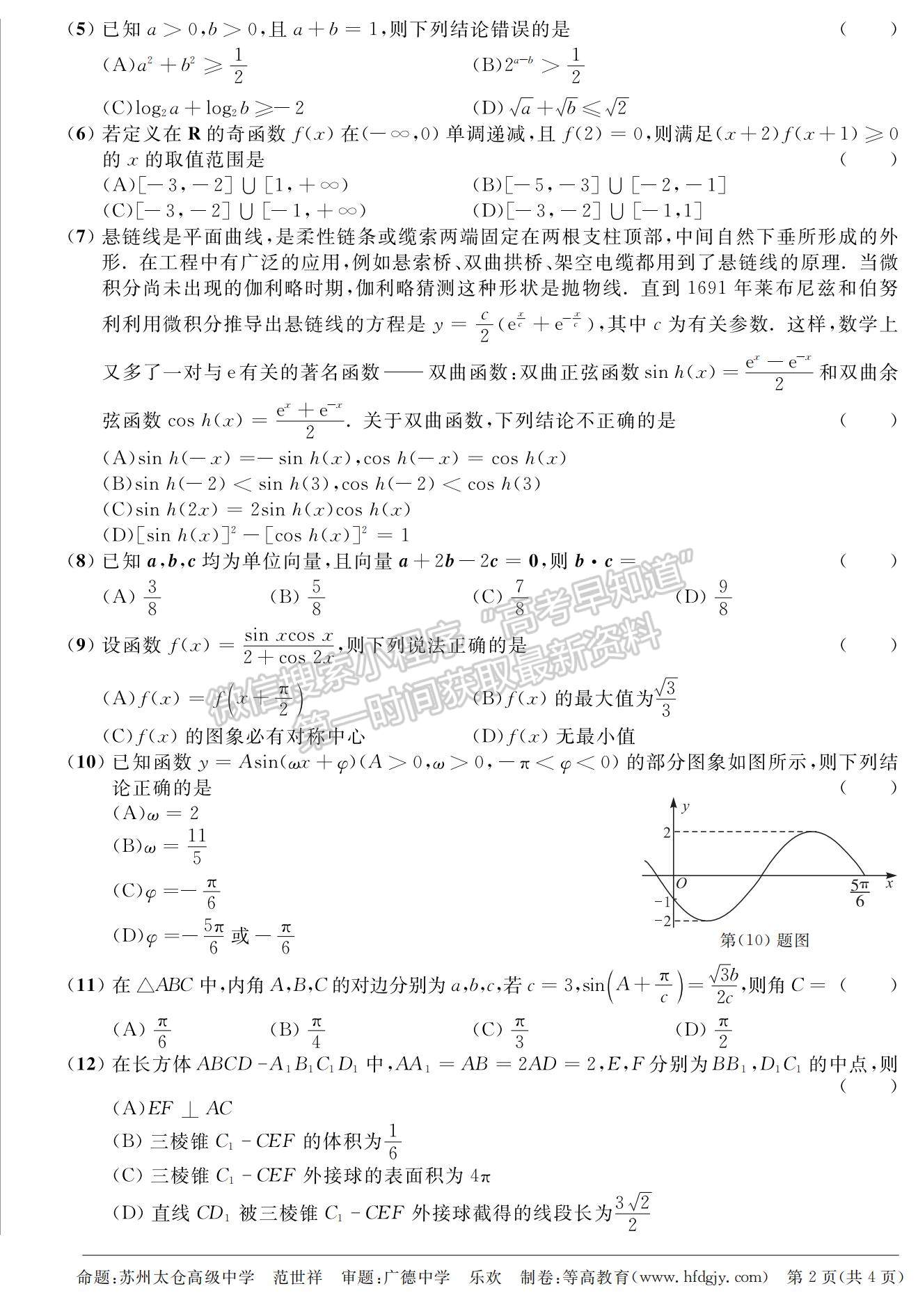 2021安徽省示范高中培優(yōu)聯(lián)盟高一下學(xué)期春季聯(lián)賽數(shù)學(xué)試題及參考答案