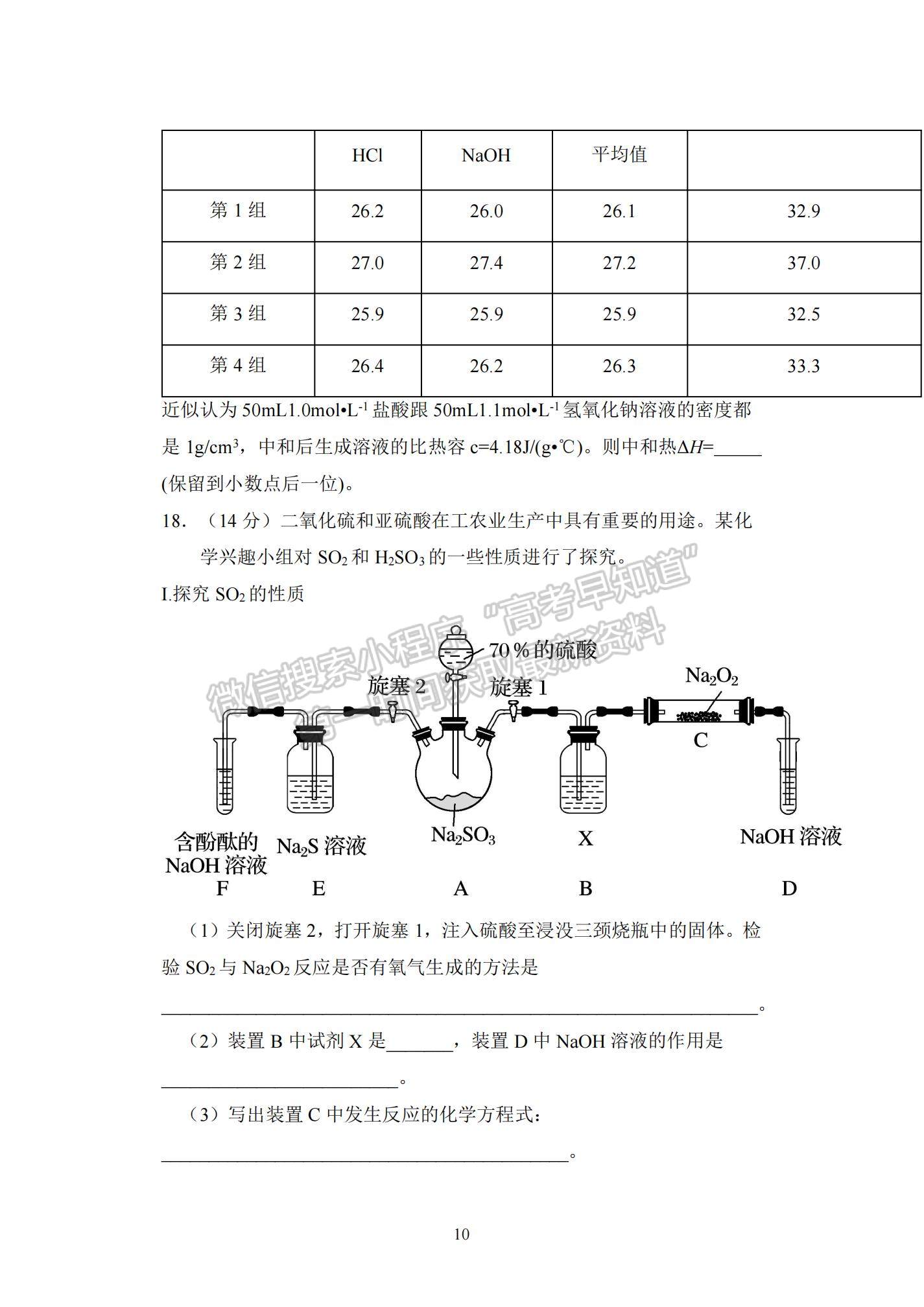 2022湖北省沙市中學高二上學期9月第一次周練（半月考）化學試題及參考答案