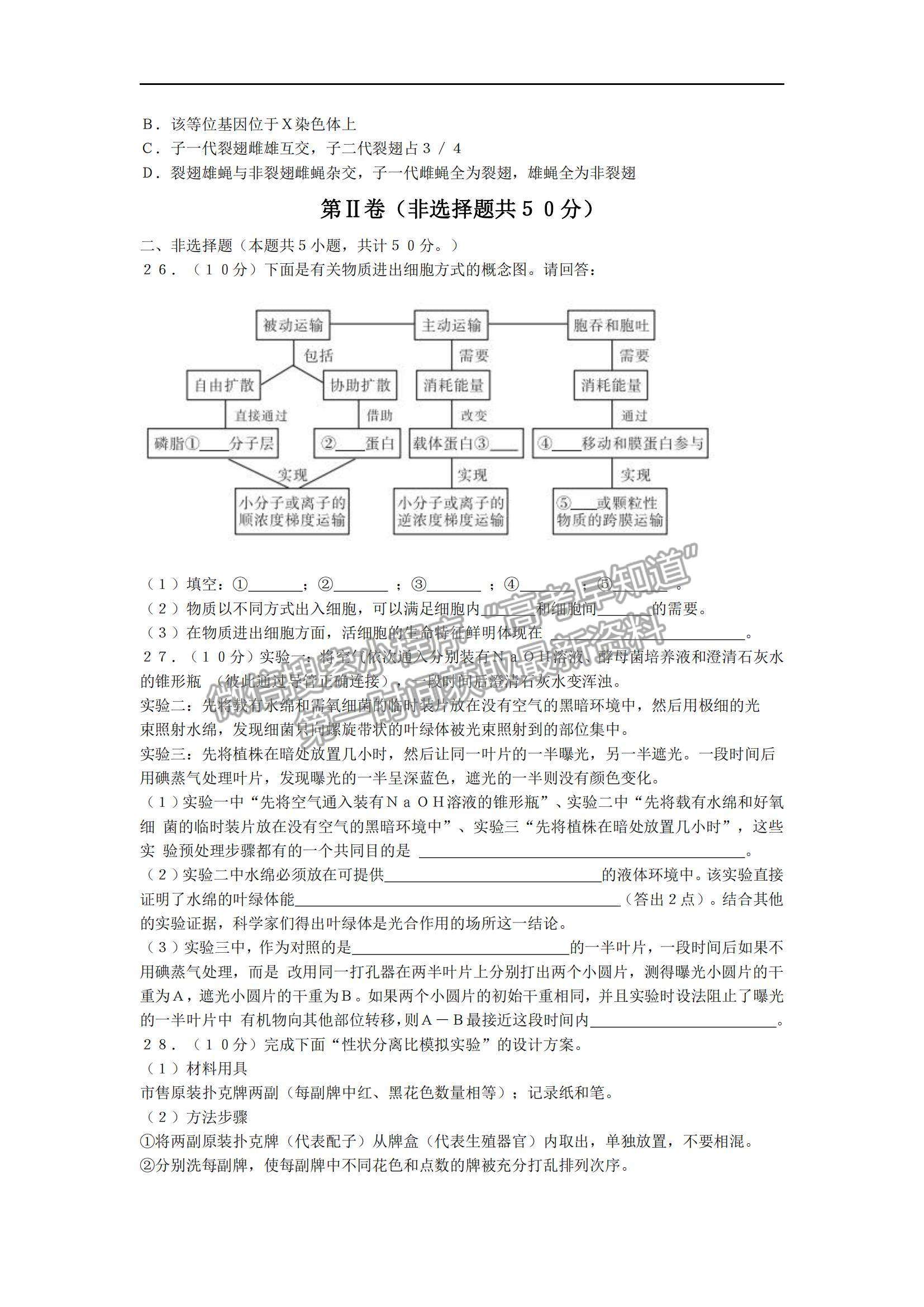 2021安徽省示范高中培優(yōu)聯(lián)盟高一下學(xué)期春季聯(lián)賽生物試題及參考答案