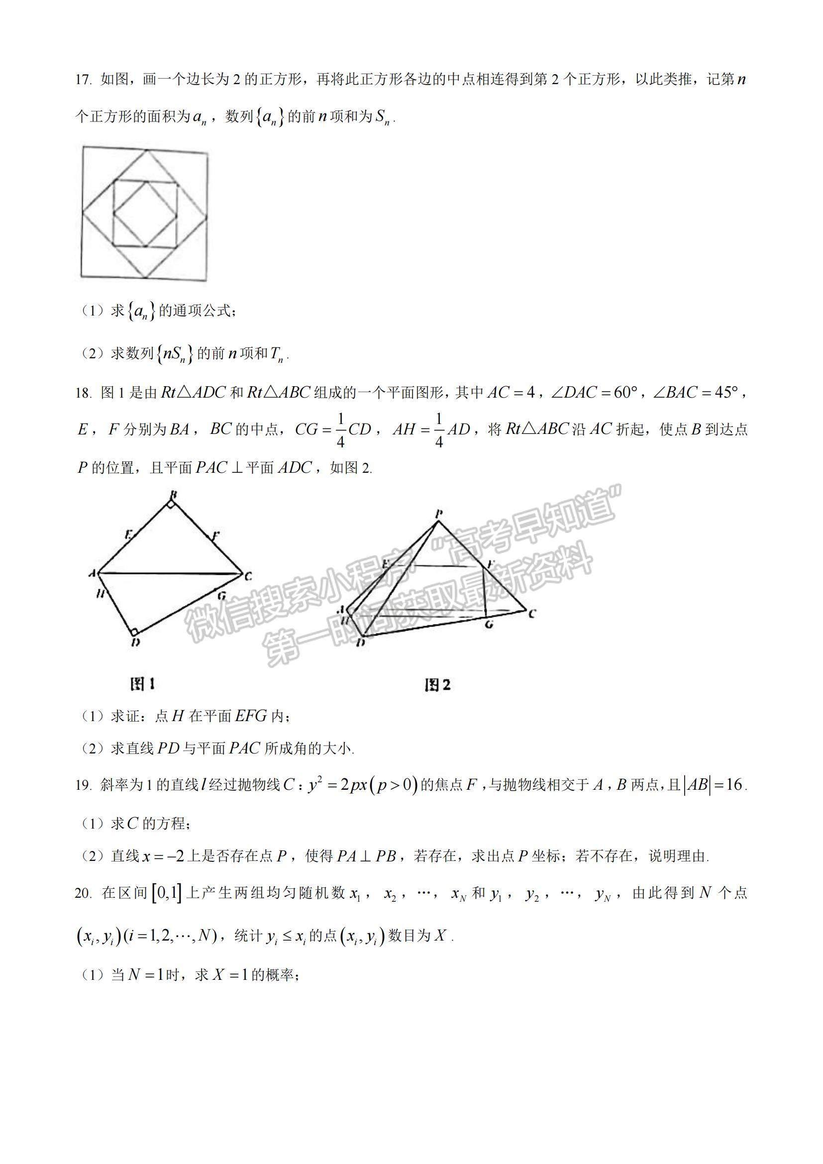 2021山西省臨汾市高三高考考前適應(yīng)性訓(xùn)練考試（三）文數(shù)試題及參考答案