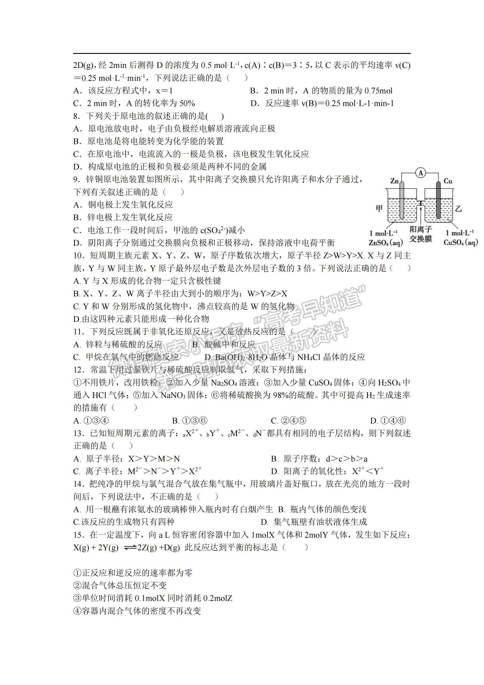 2021江西省贛州市八校高一下學期期中聯(lián)考化學試題及參考答案