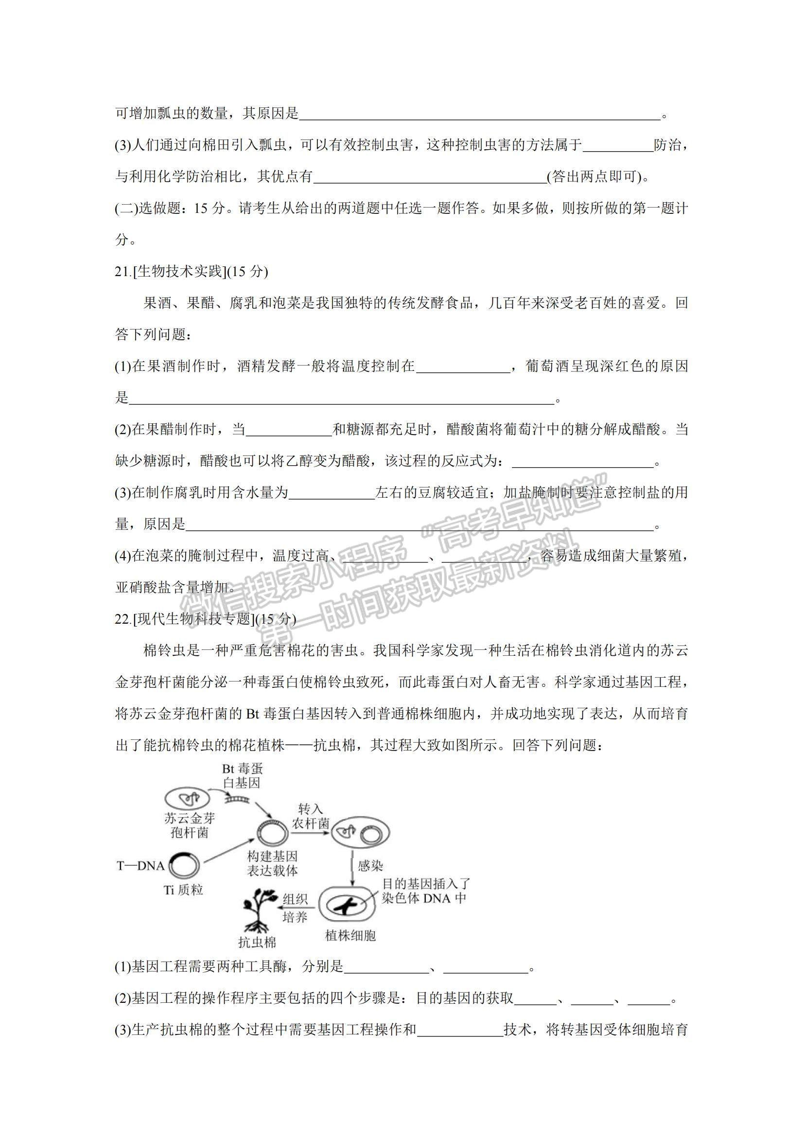 2021湖南省湖湘教育三新探索協(xié)作體高二下學期4月期中聯(lián)考生物試題及參考答案