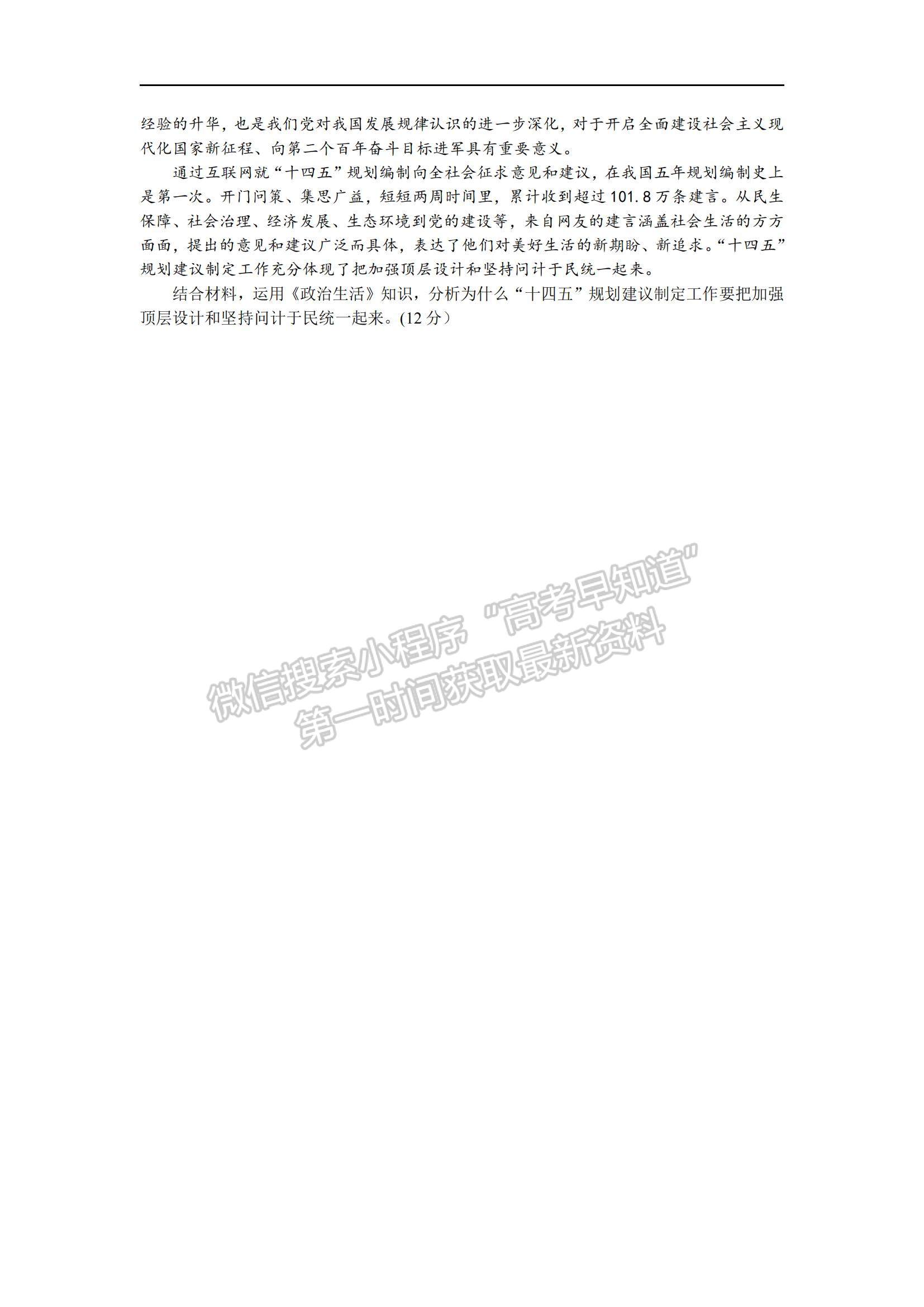 2021江西省贛州市八校高一下學(xué)期期中聯(lián)考政治試題及參考答案