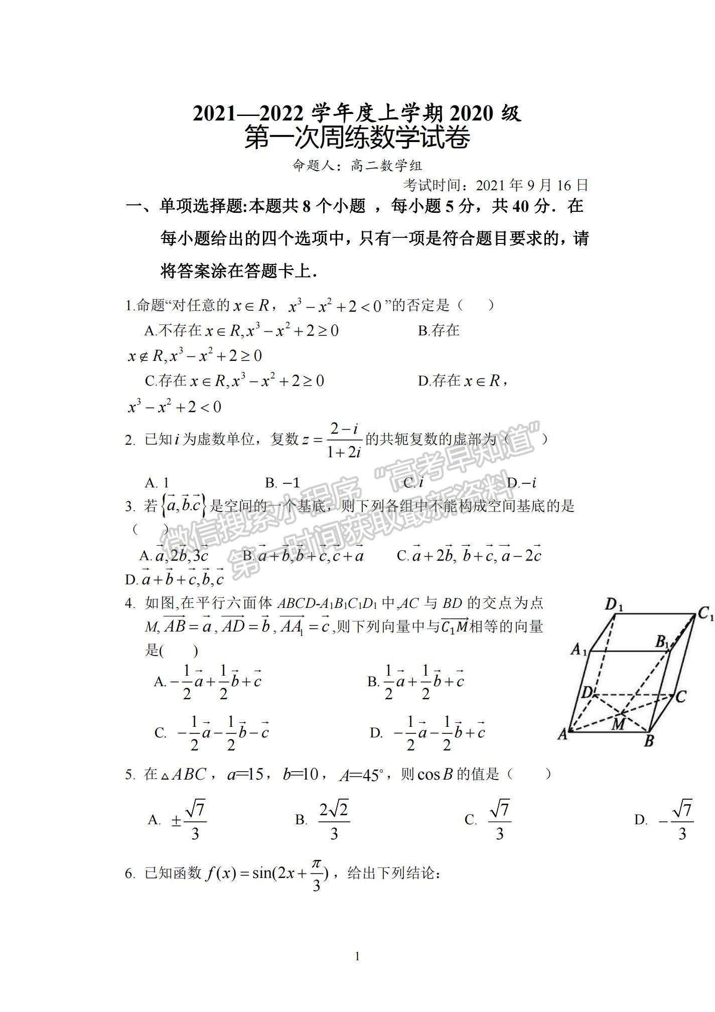 2022湖北省沙市中學(xué)高二上學(xué)期9月第一次周練（半月考）數(shù)學(xué)試題及參考答案