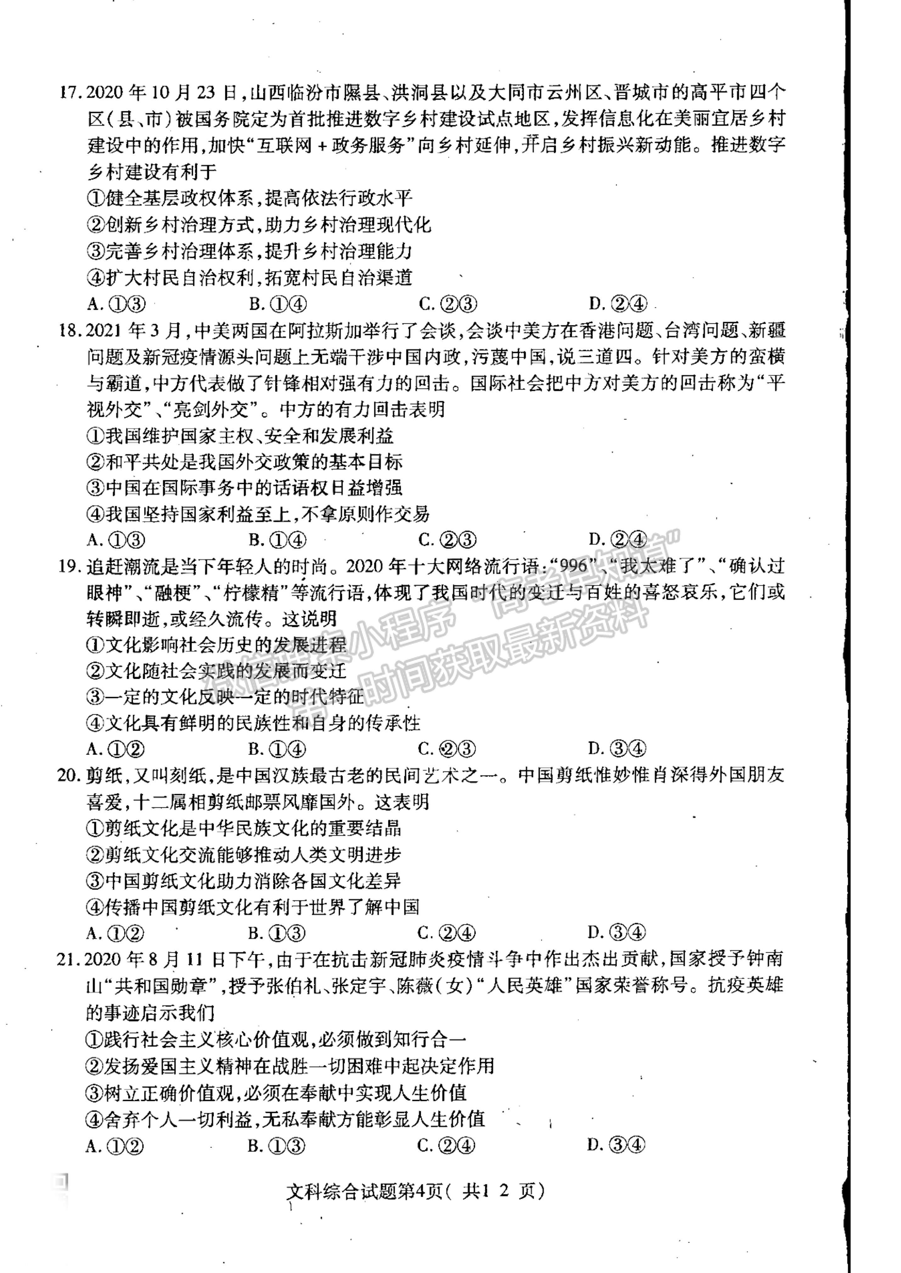 2021山西省臨汾市高三高考考前適應(yīng)性訓(xùn)練考試（三）文綜試題及參考答案